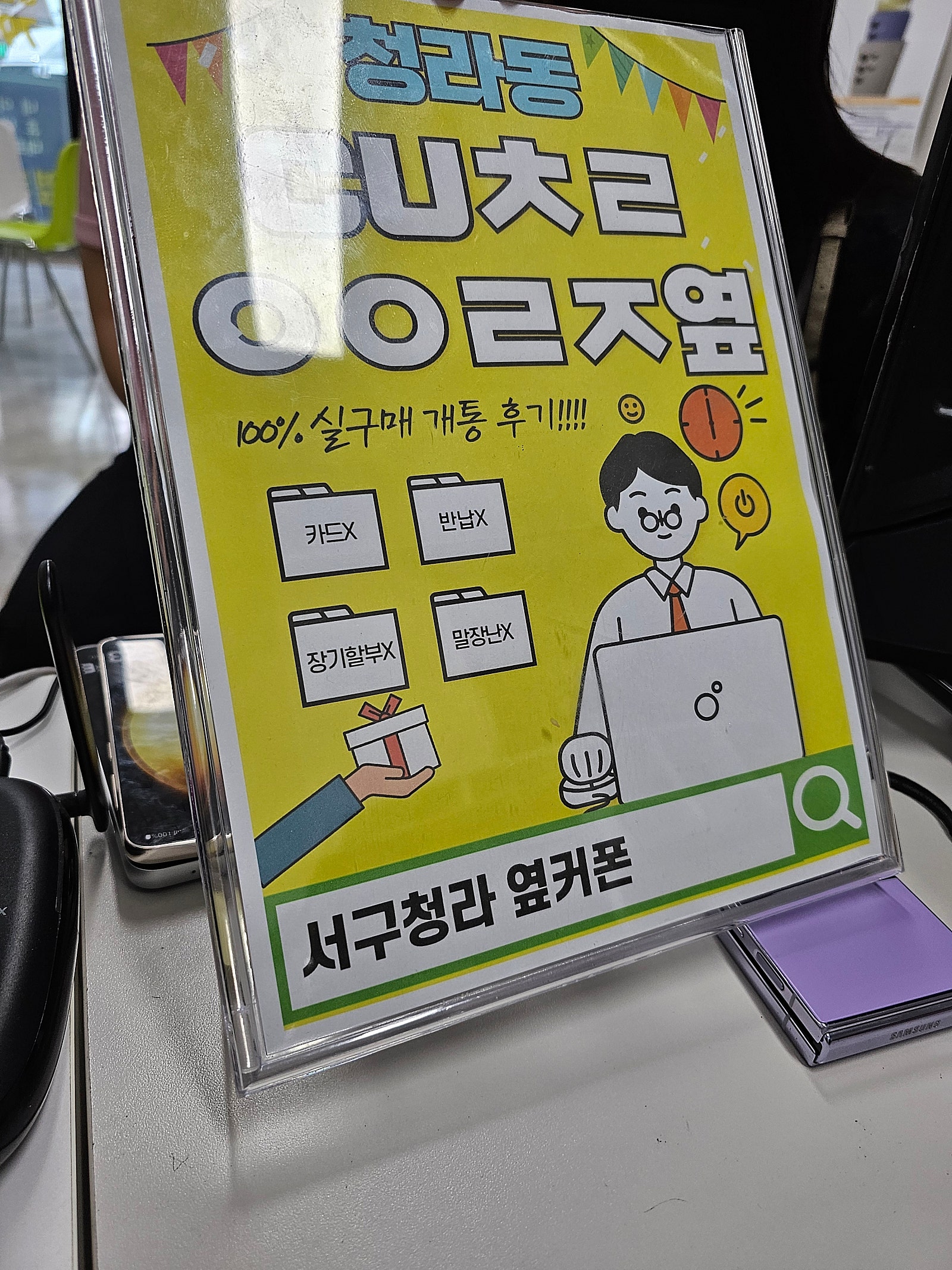 청라 옆커폰 에서 갤럭시 s24플러스 구입