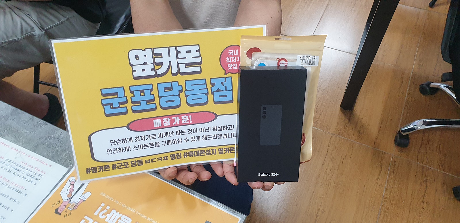 토요일 s24플러스 잘구매하고 갑니다