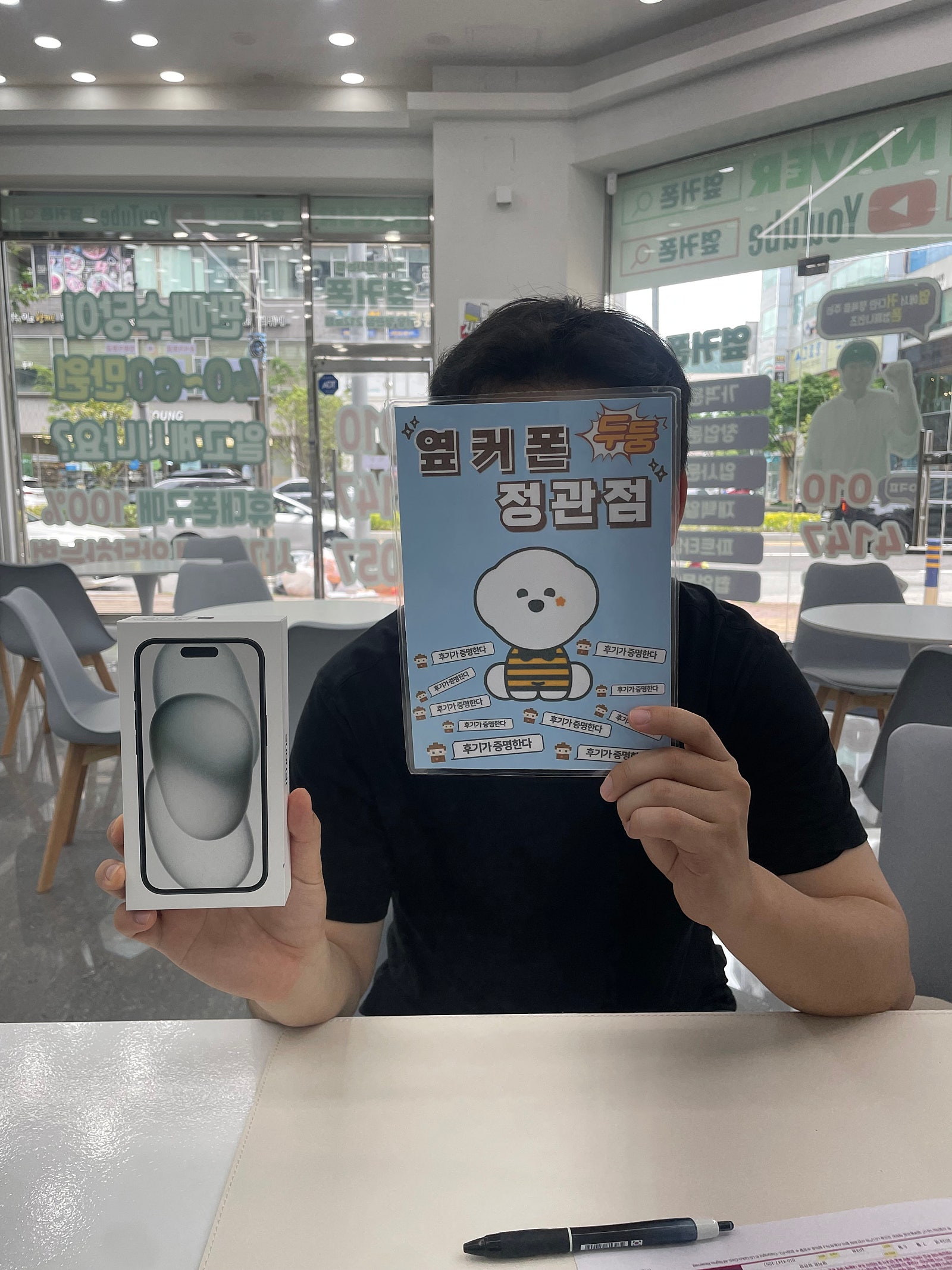 옆커폰 정관에서 아이폰15 엄청 싸게 하고 갑니다-!
