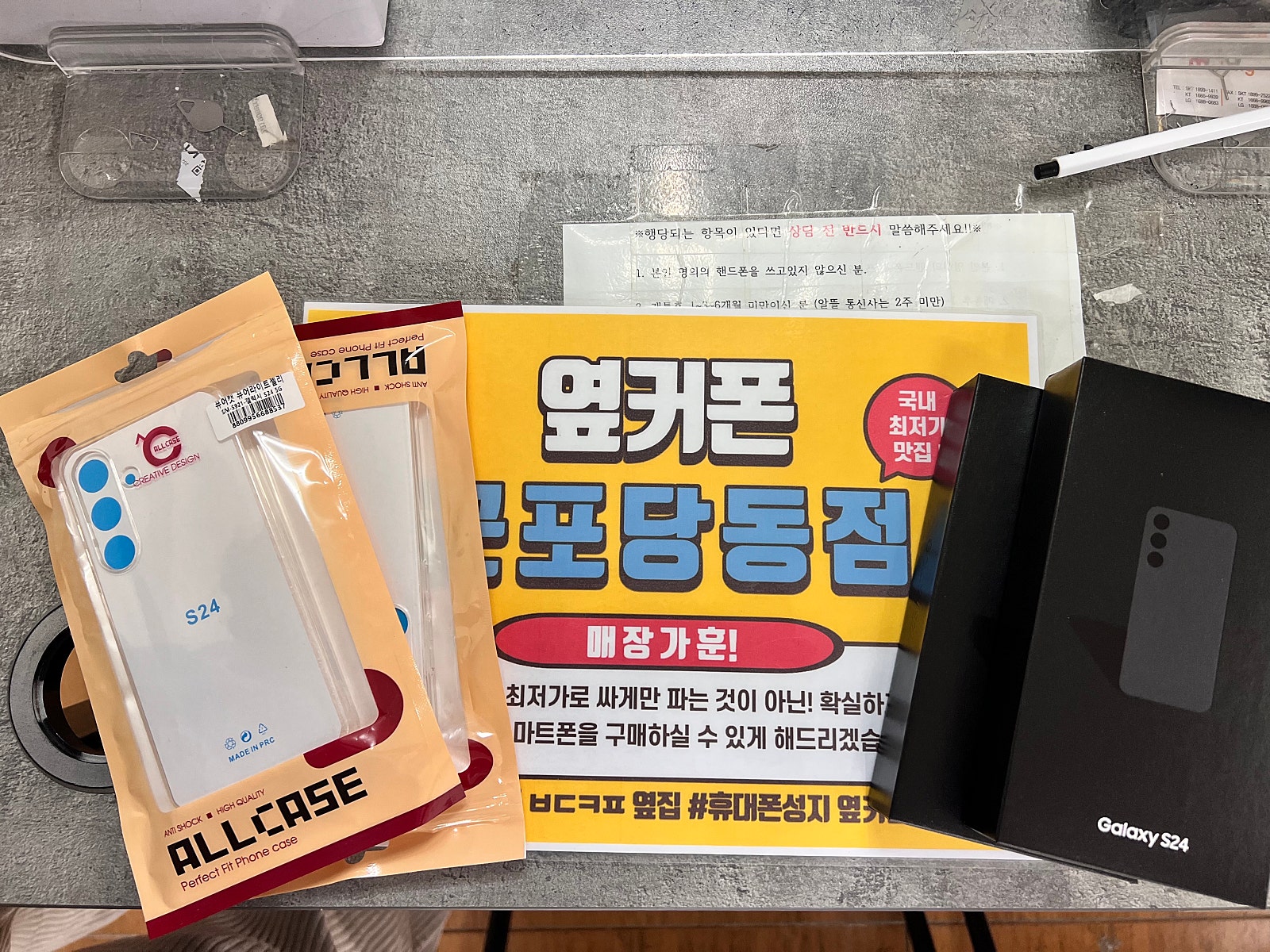 토요일 s24 두대 당일 개통하고 갑니다.