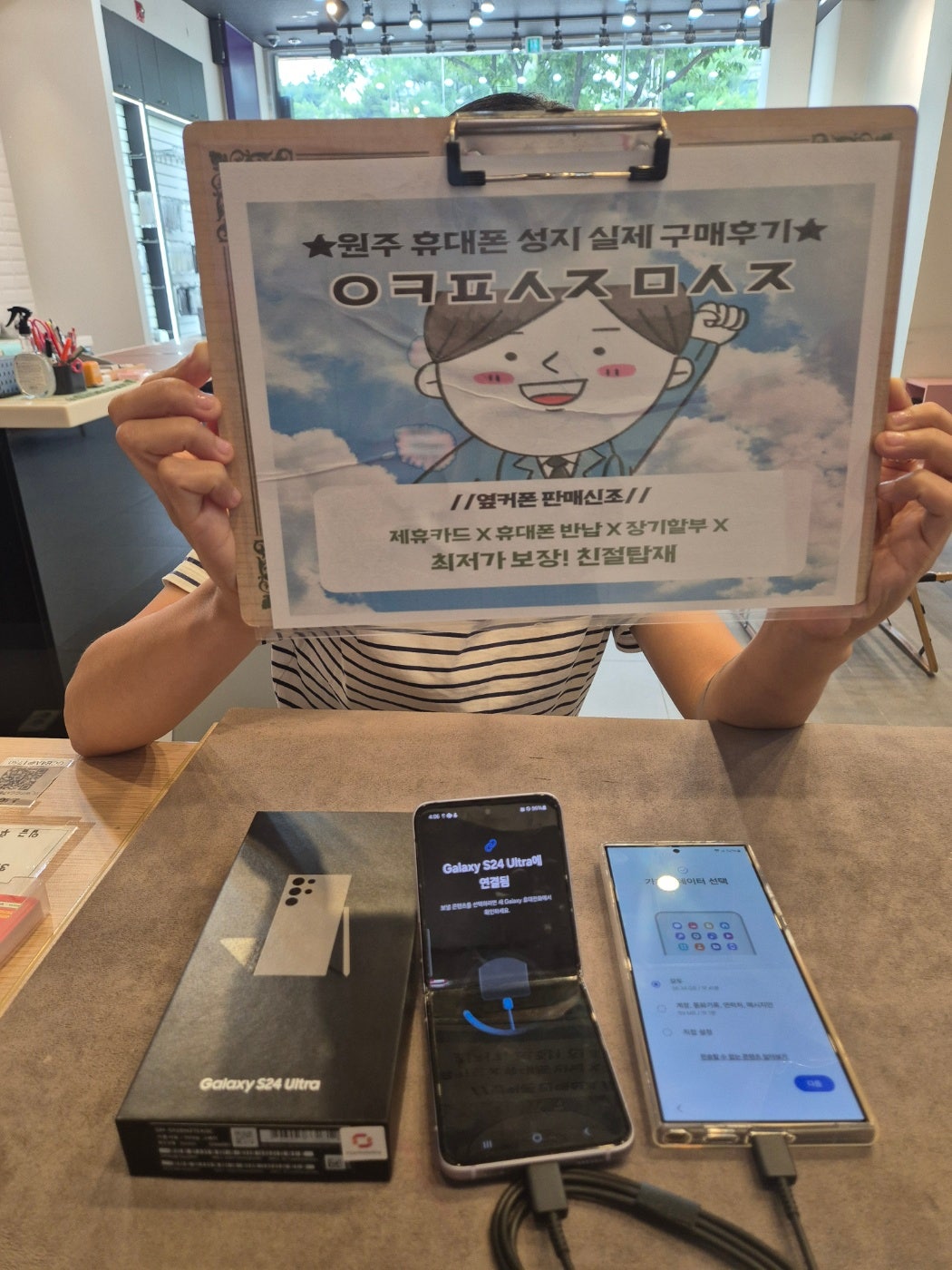옆커폰 무실점 s24울트라 구매후기
