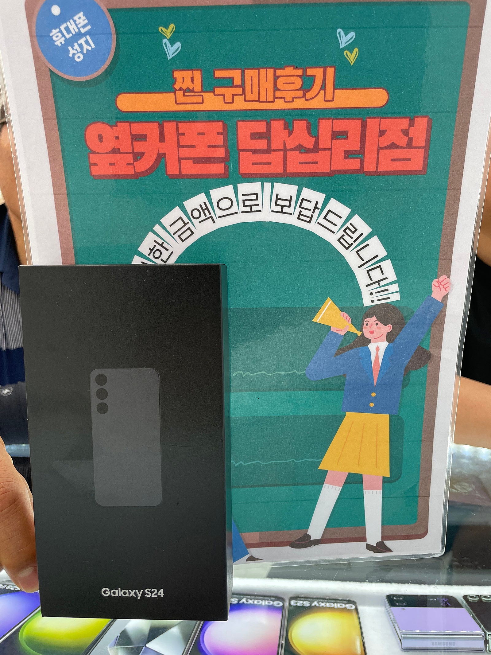답십리점 s24구매후기