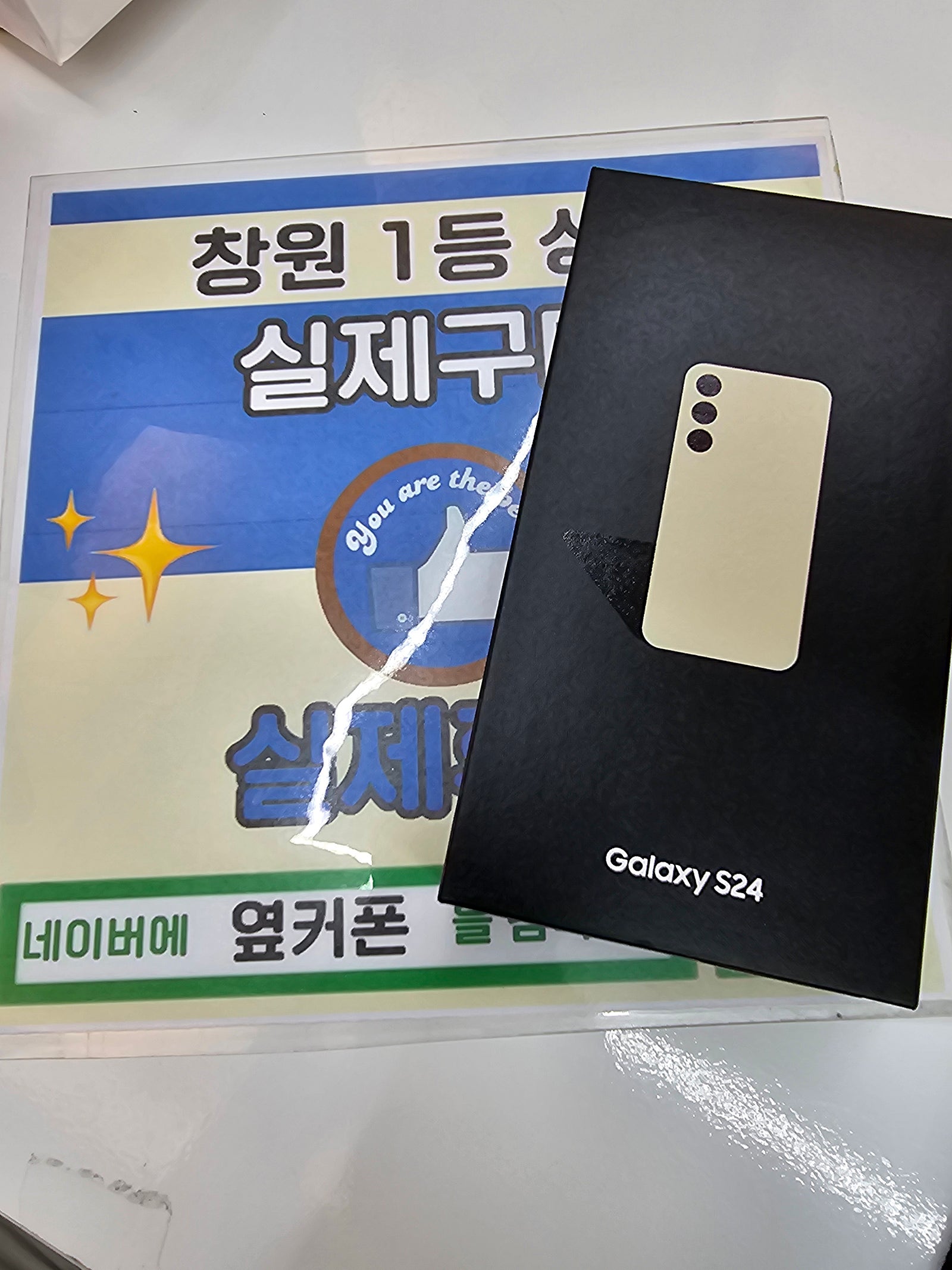 창윈 옆커폰성지 반림점 s24후기