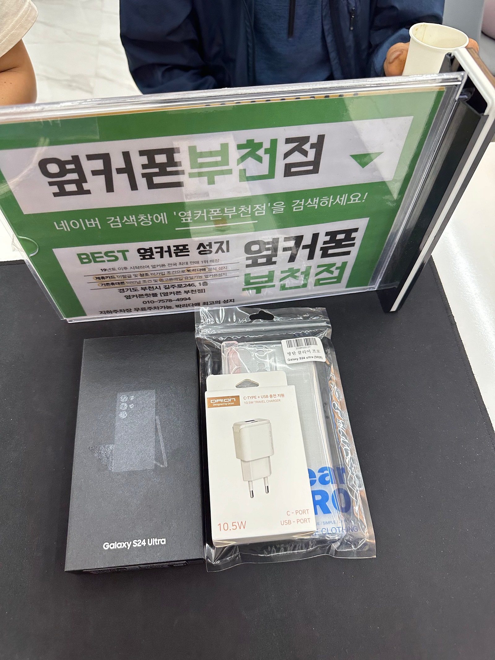 부천 옆커폰에서 s24 울트라 아버지폰 바꿔드렸어요!!