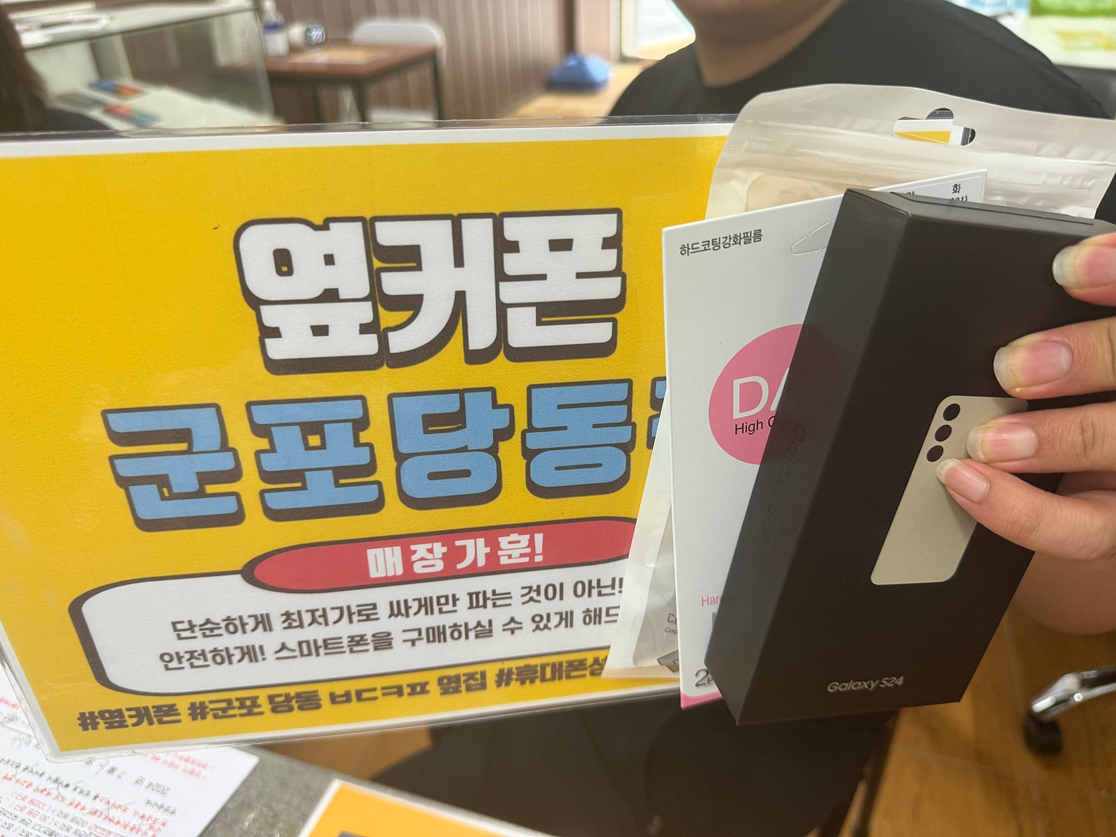 토요일s24 당일개통완료!!