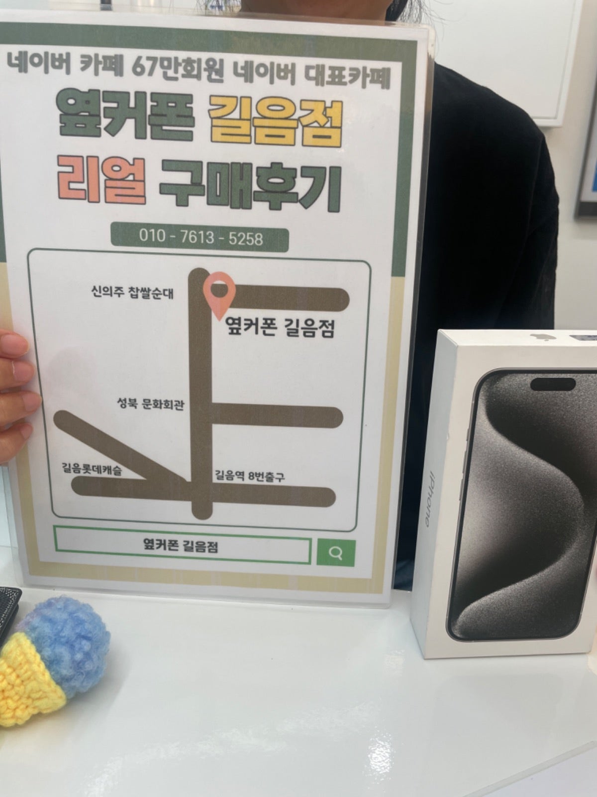 옆커폰 길음점 아이폰 구매후기