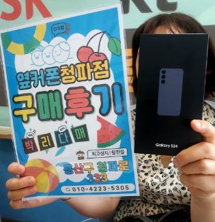 용산구 청파동 S24 후기