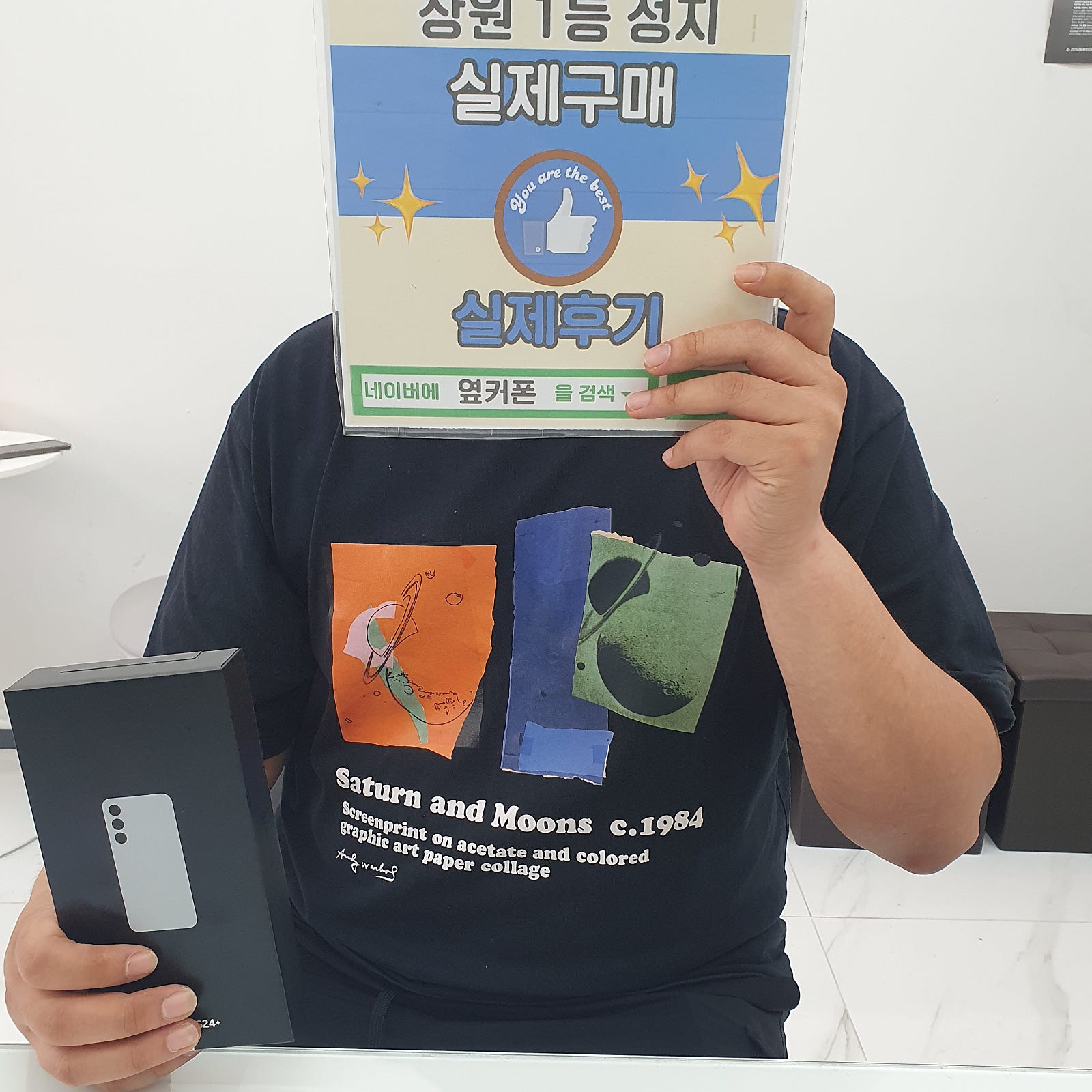 창원옆커폰성지반림점 s24플러스후기