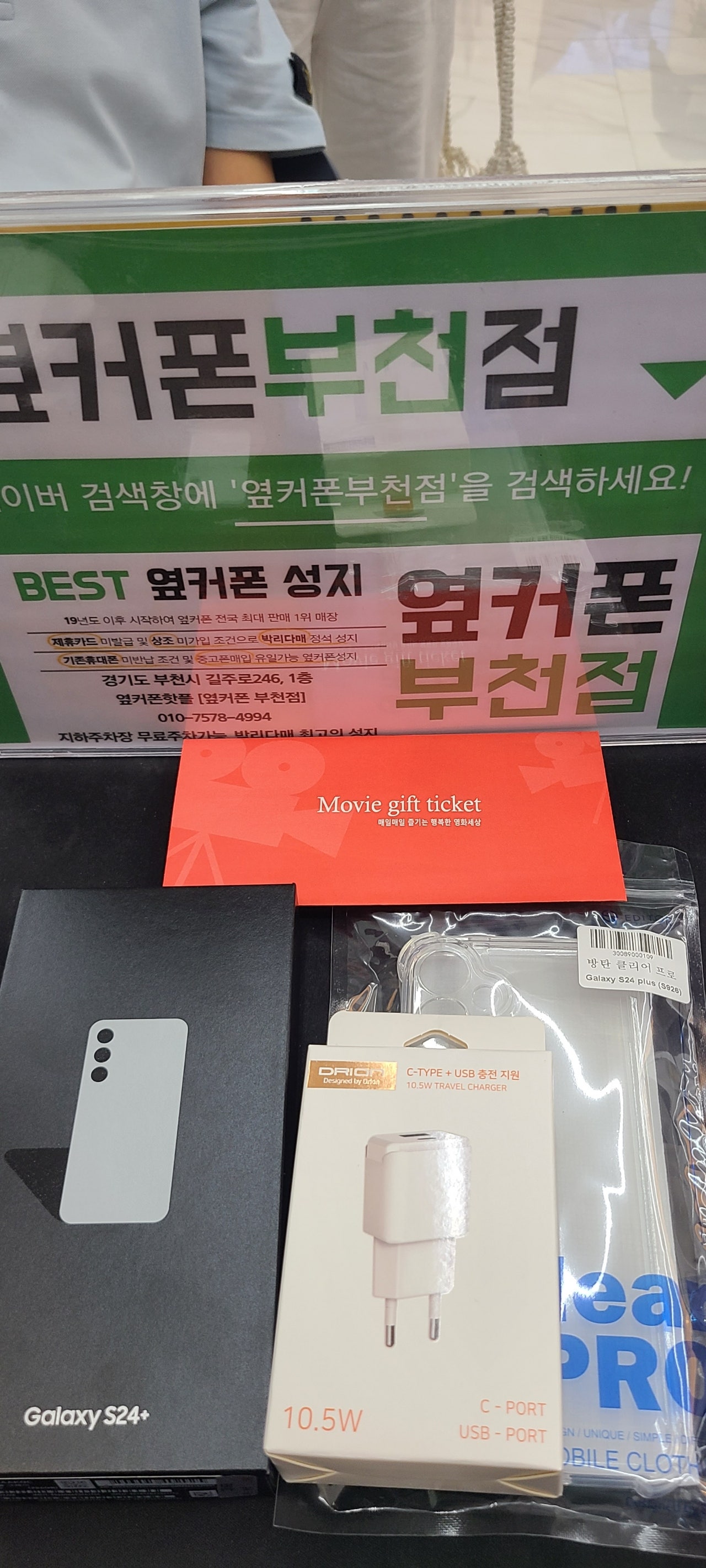 옆커폰 부천점에서 저렴하게 교체하고 갑니다!!!