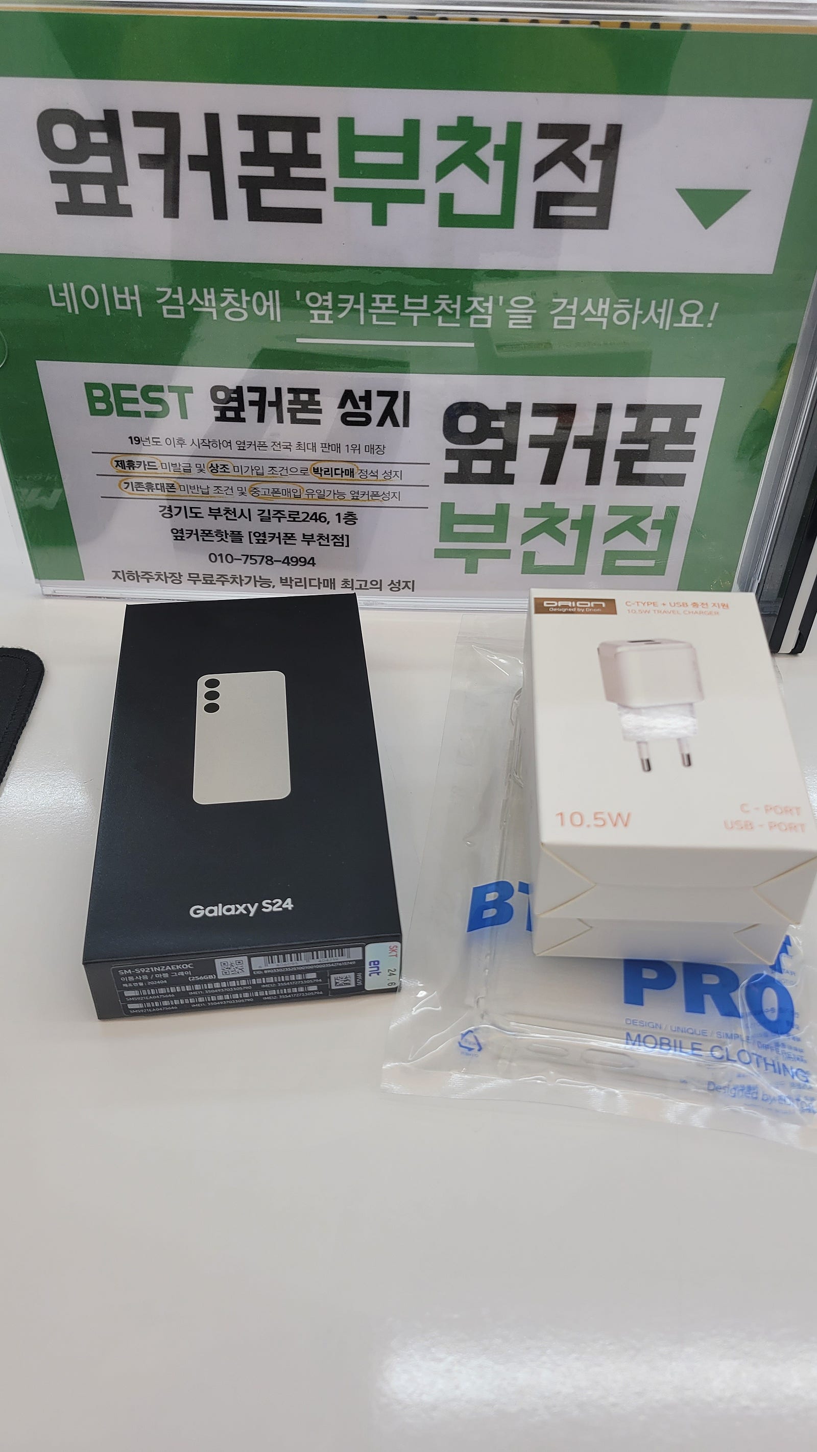 부천중동 옆커폰부천점 s24구매햇어요
