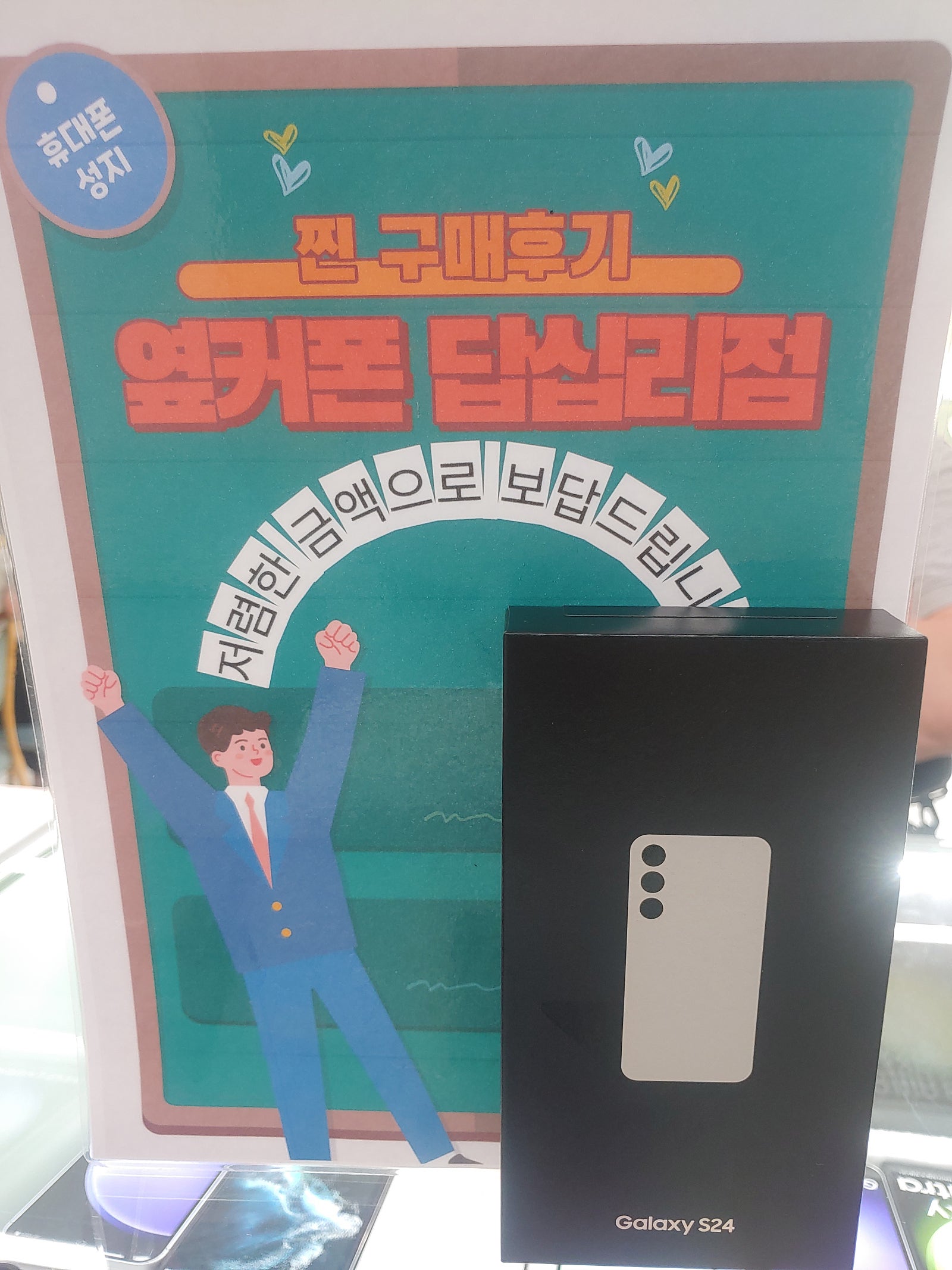 답십리점 s24 구매후기