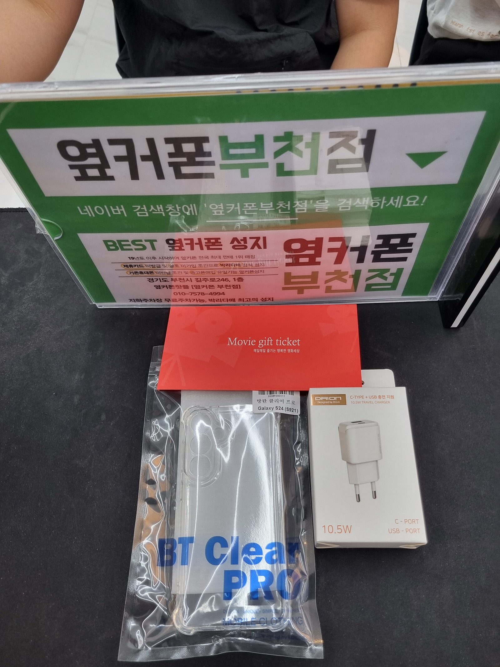 옆커폰 부천에서 s24 개통~~