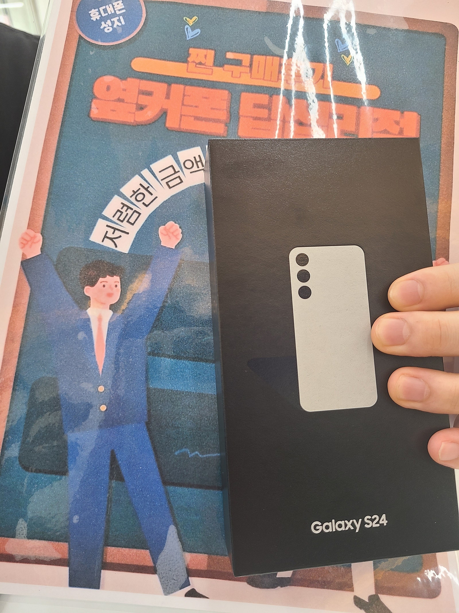 옆커폰 답십리점 S24 구매후기