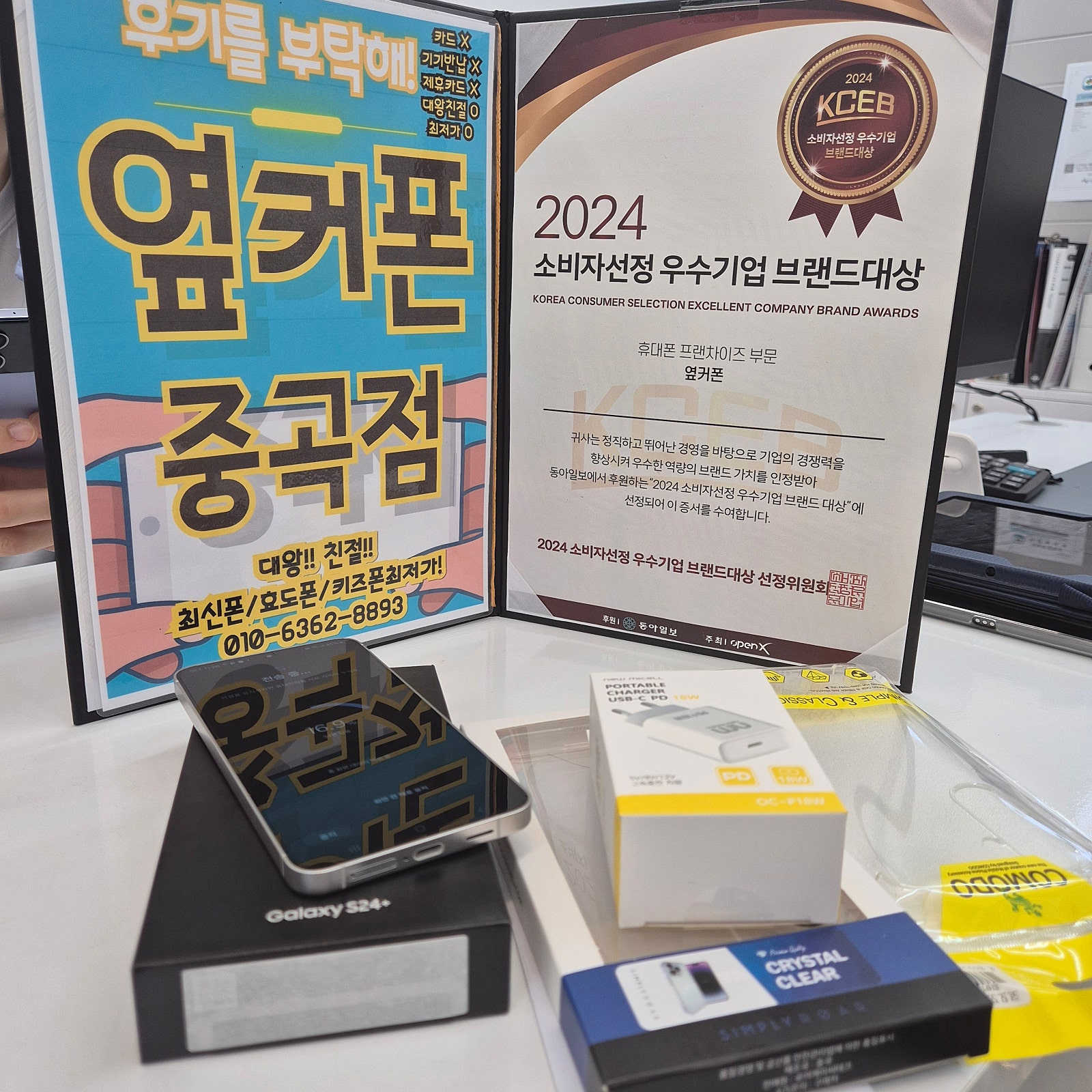 서울 광진중곡점에서 s24플러스 개통했어요