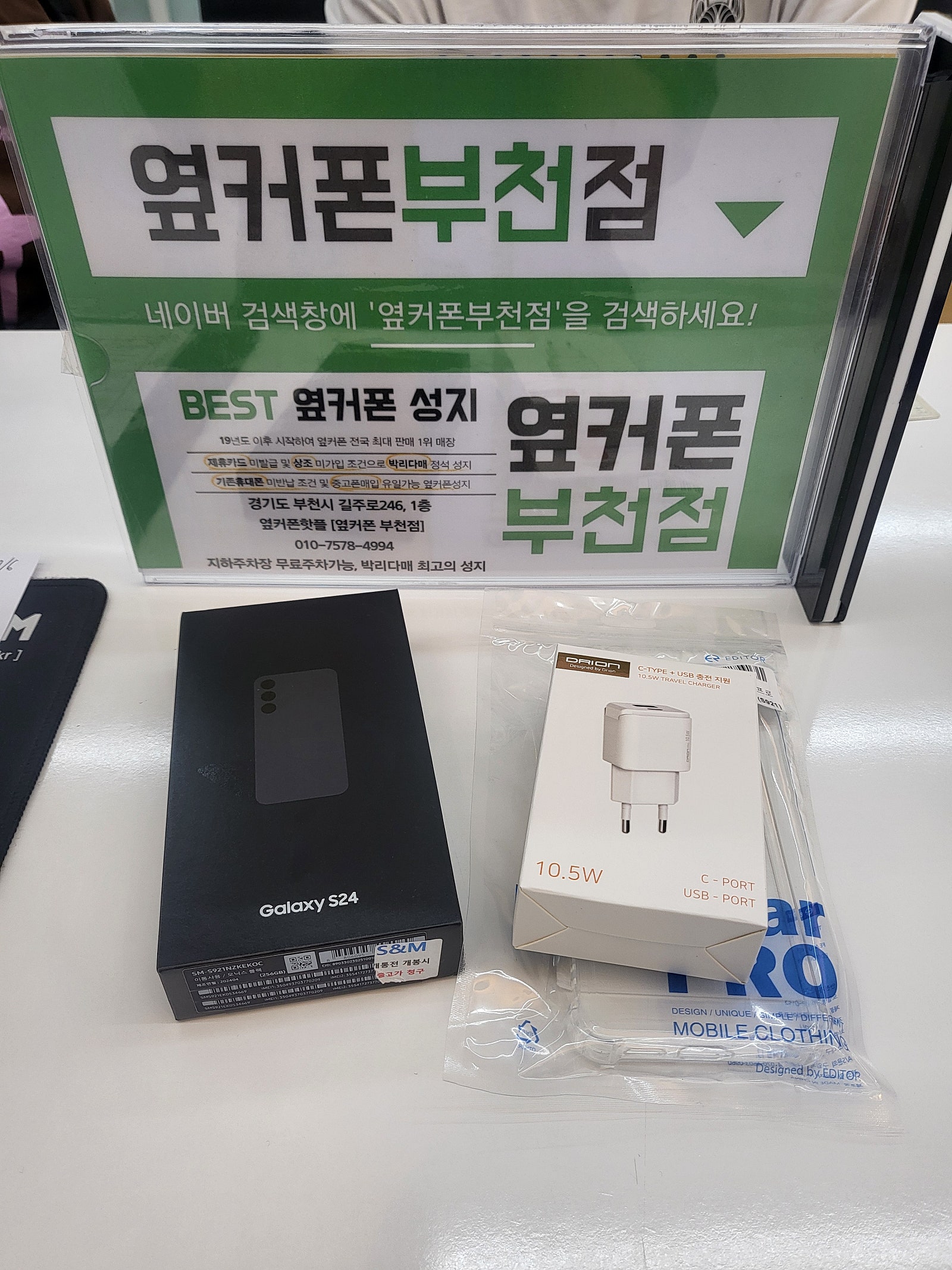 부천중동 옆커폰 부천점 s24구매햇어요
