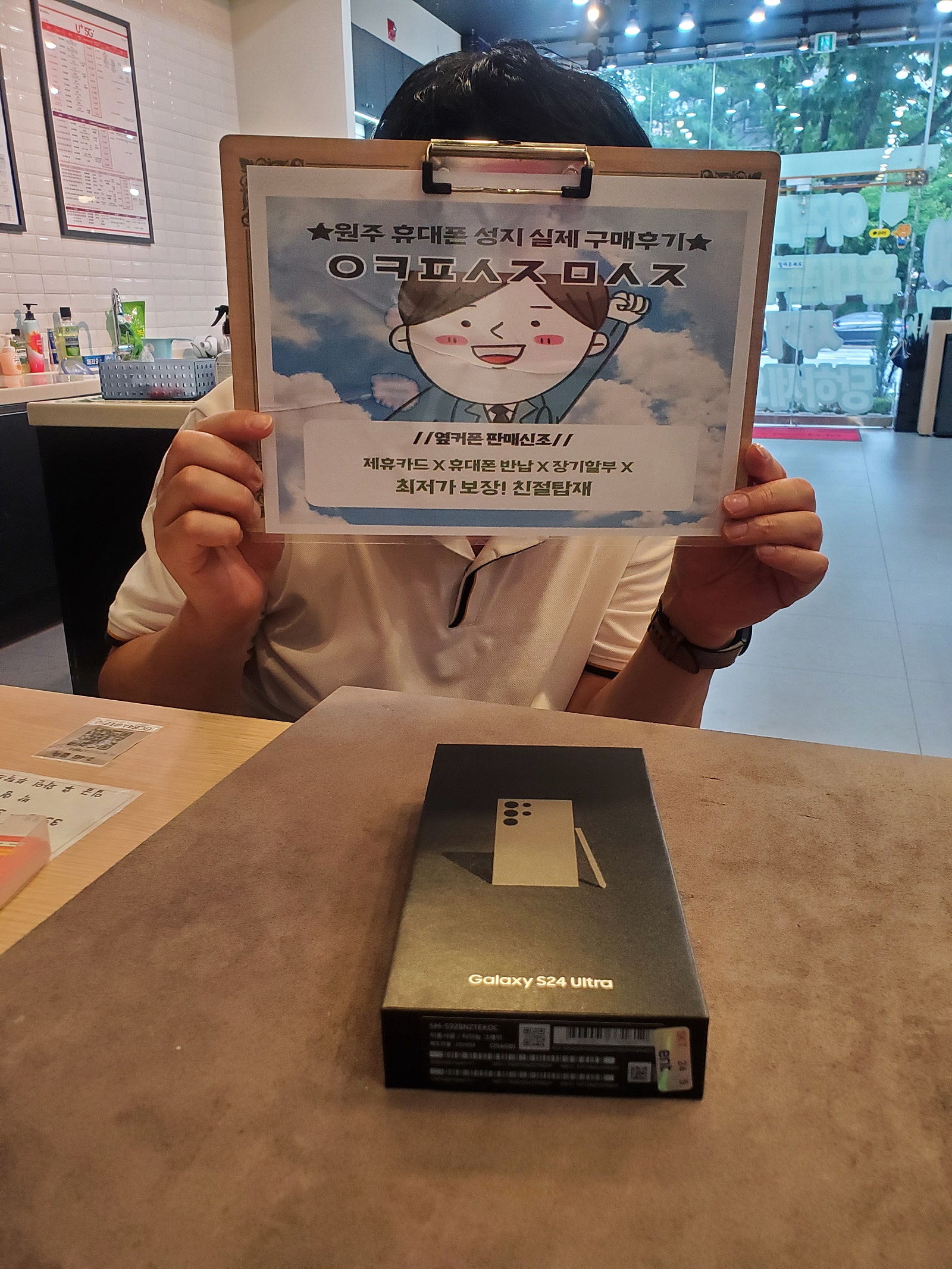 옆커폰 원주 무실점 s24울트라 구매후기