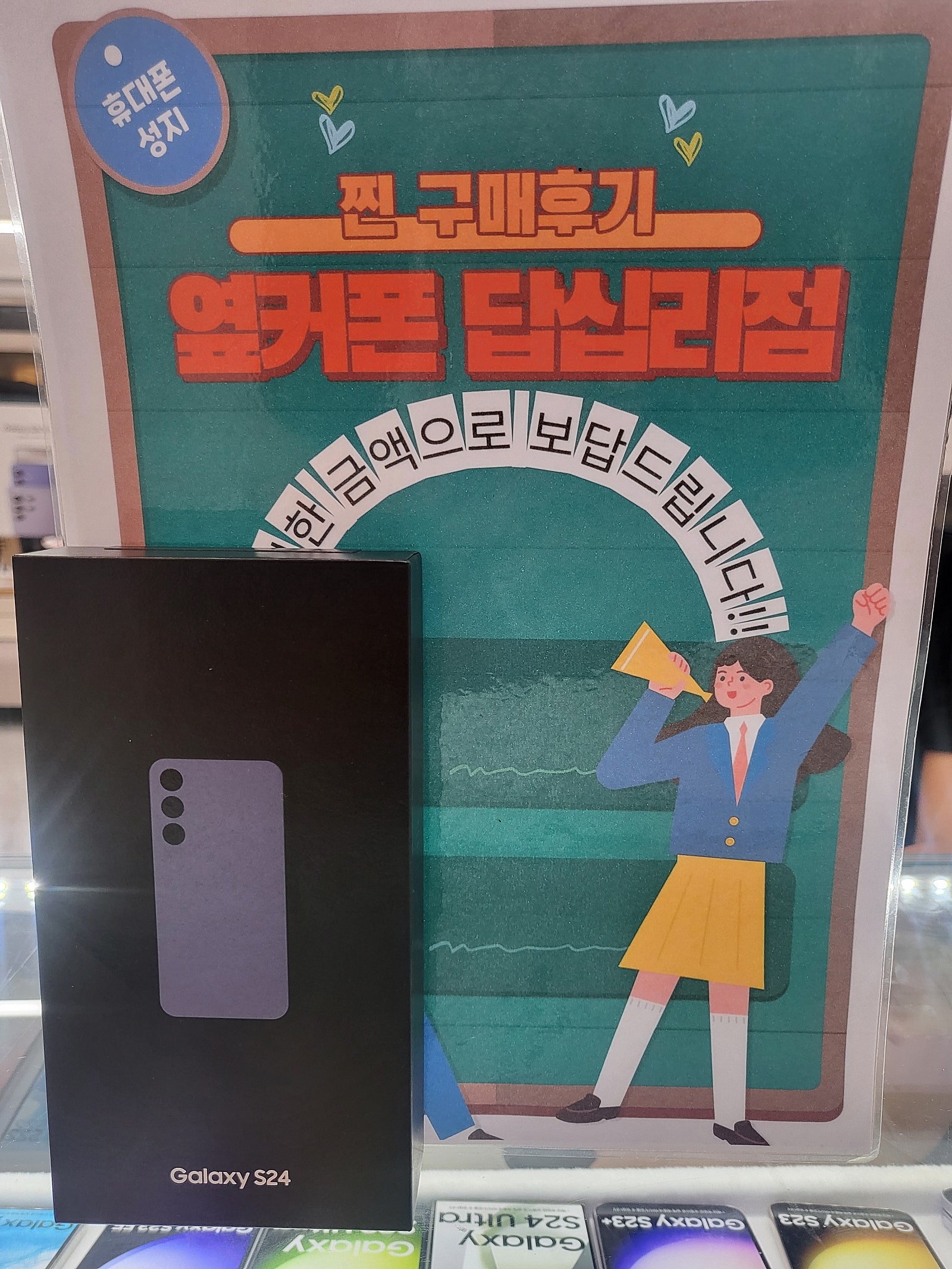 답십리점 s24 구매후기