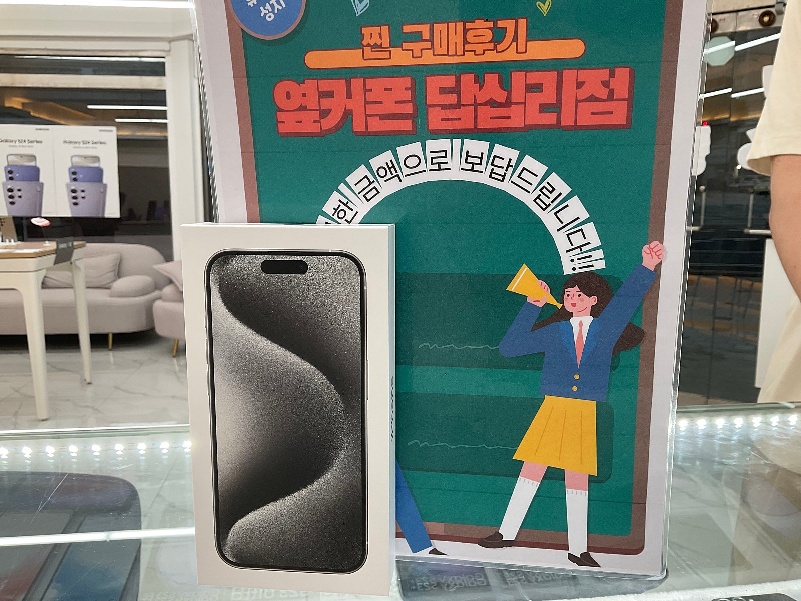 답십리점 아이폰15프로 구매후기