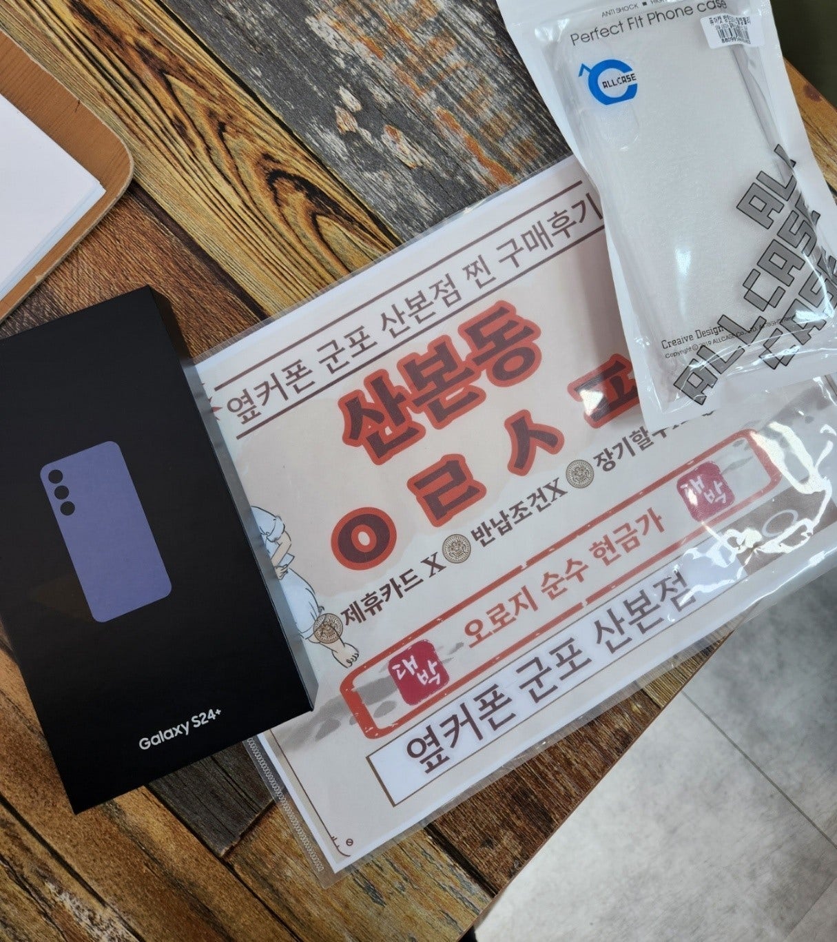 군포산본 갤럭시s24 구매완료 저렴해서 좋네요