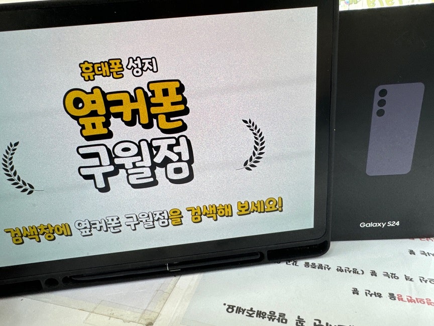 옆커폰 구월점 매장에서 일요일 아침 일찍 구매했습니다.