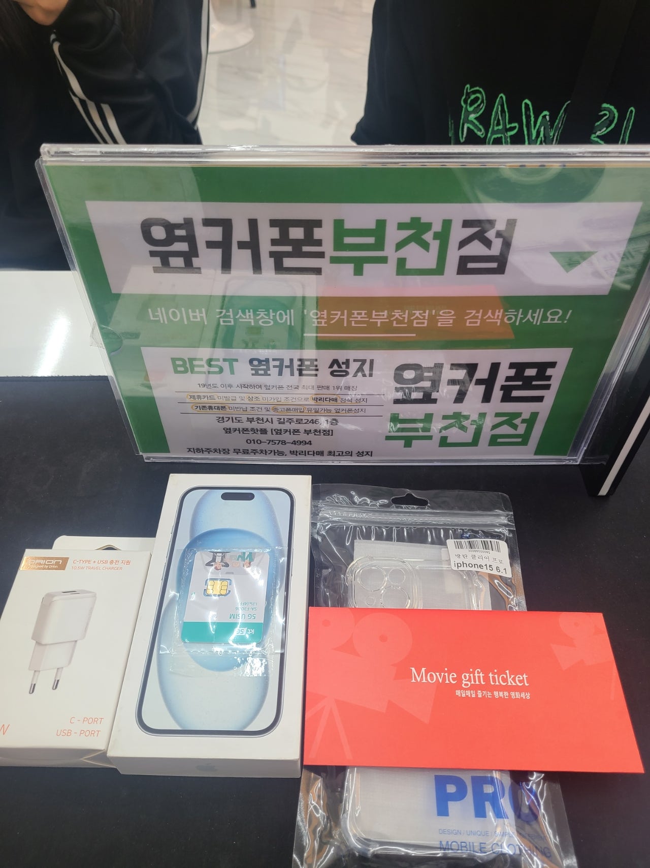 옆커폰에서 딸아이 휴대폰 바꾸고 가요