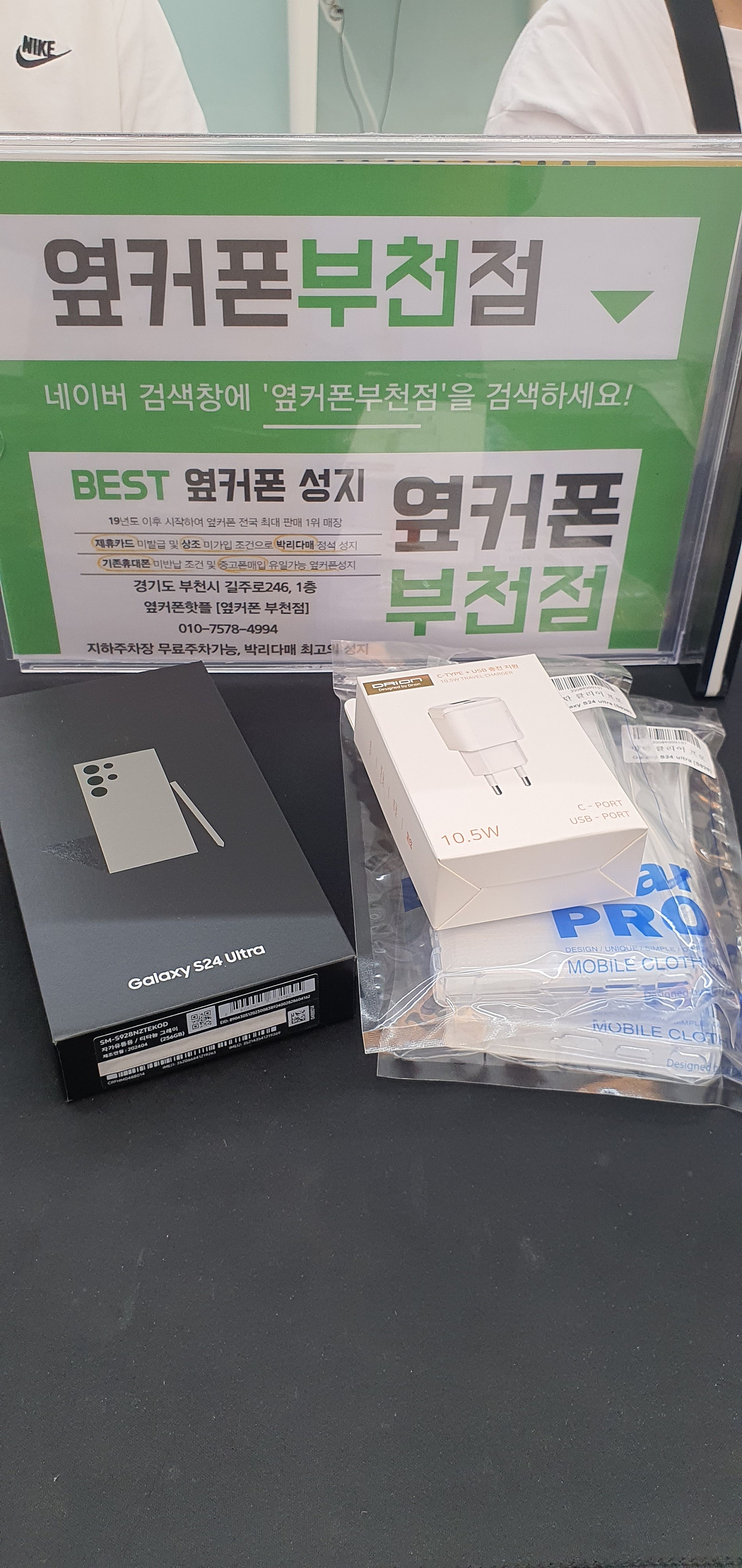 부천중동 옆커폰부천점 24울트라 구매햇어요