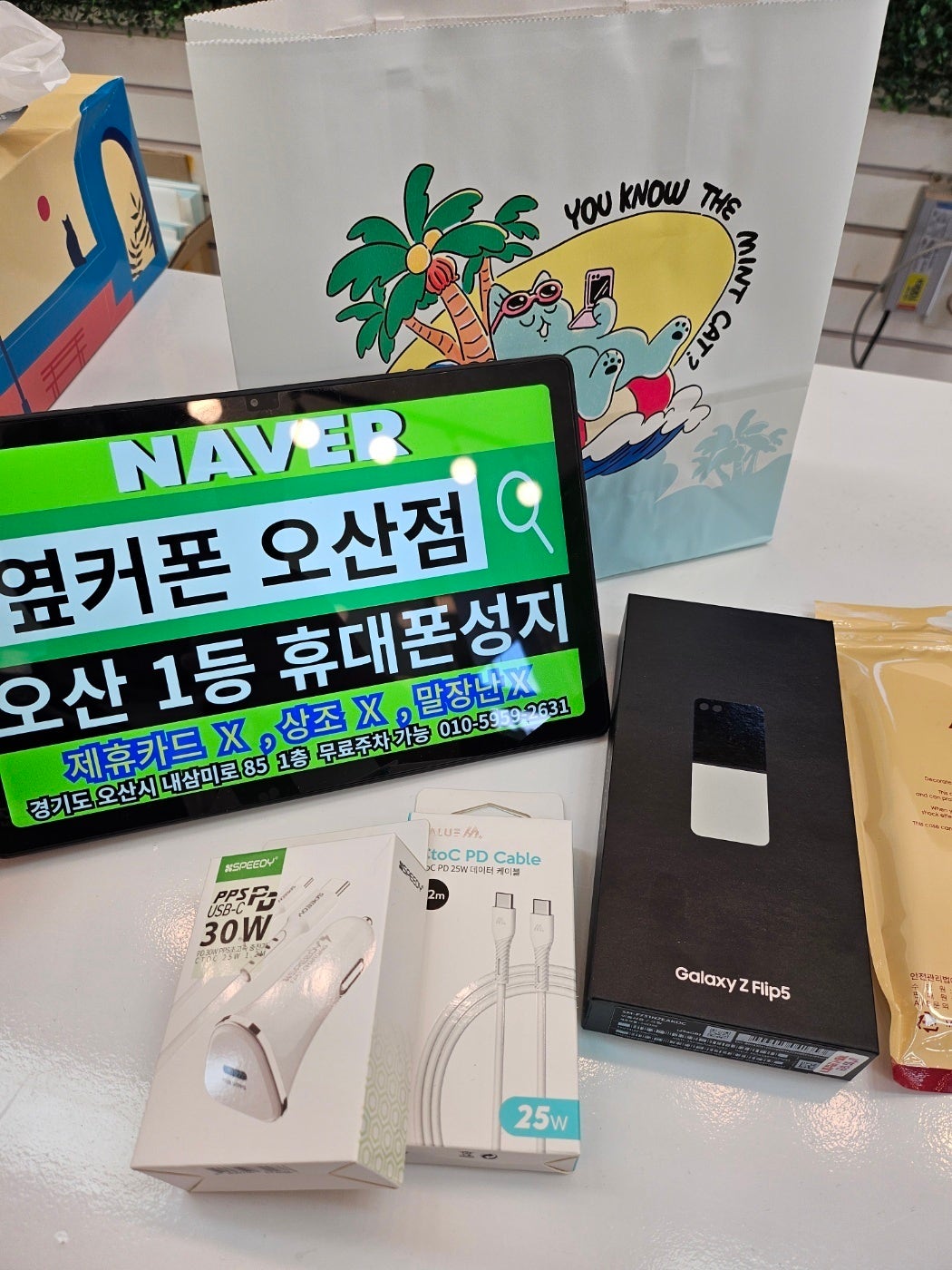 오산옆커폰점에서 플립5 막바지 대박가라 구매완료요