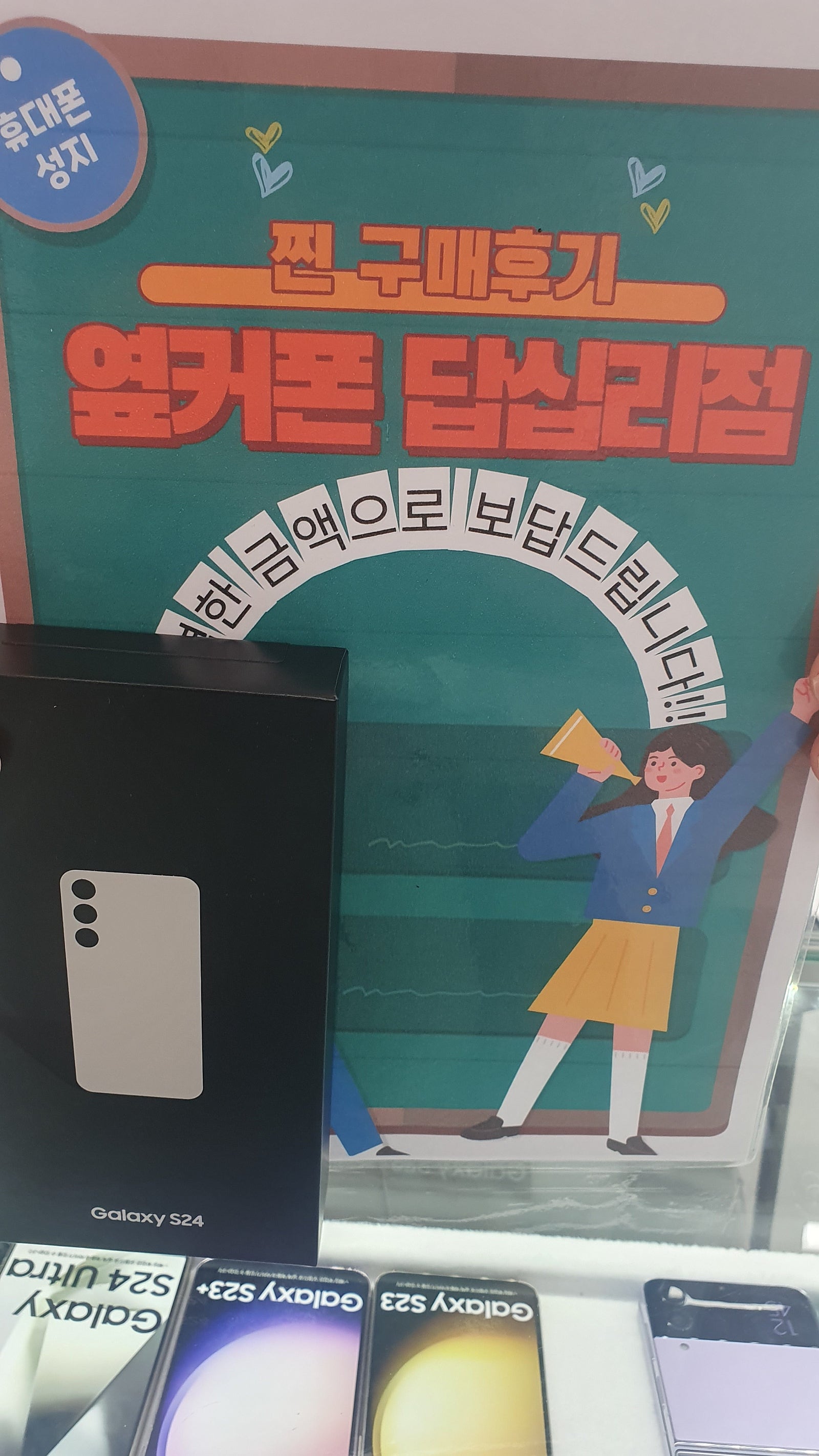 답십리점에서 s24구매요