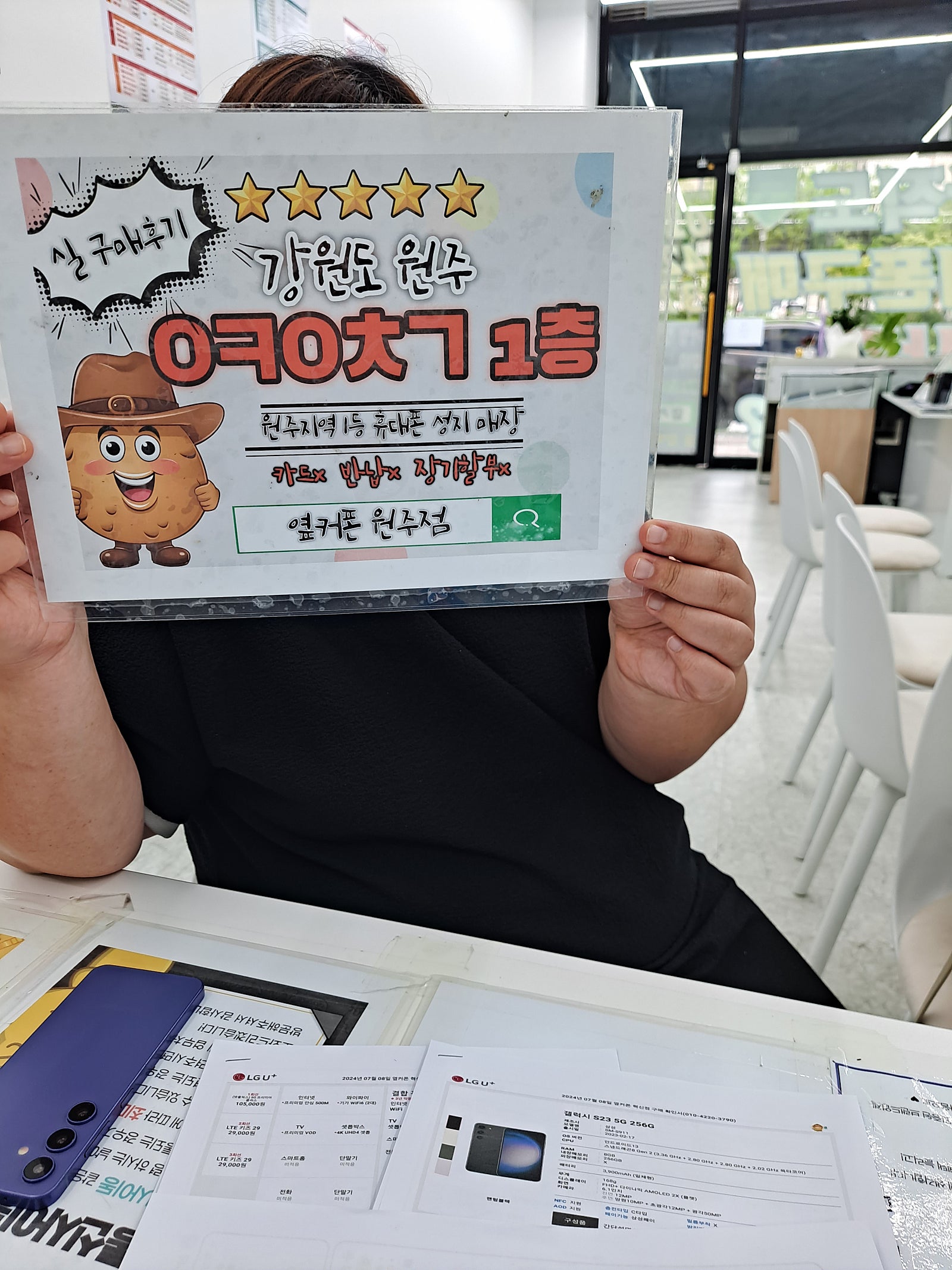 원주혁신점 핸드폰4대 인터넷 티비 후기