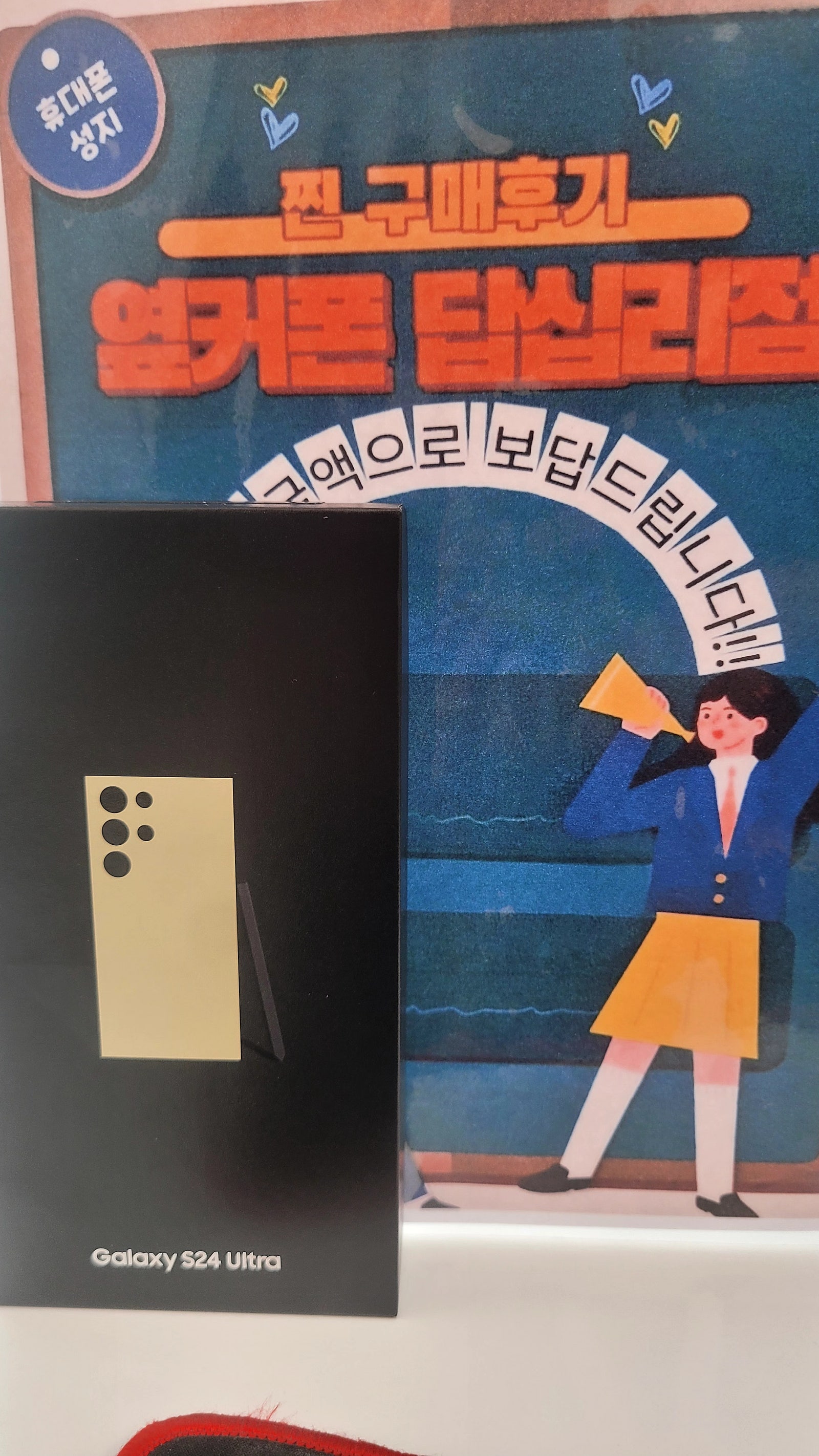 답십리점 s24울트라 샀어요