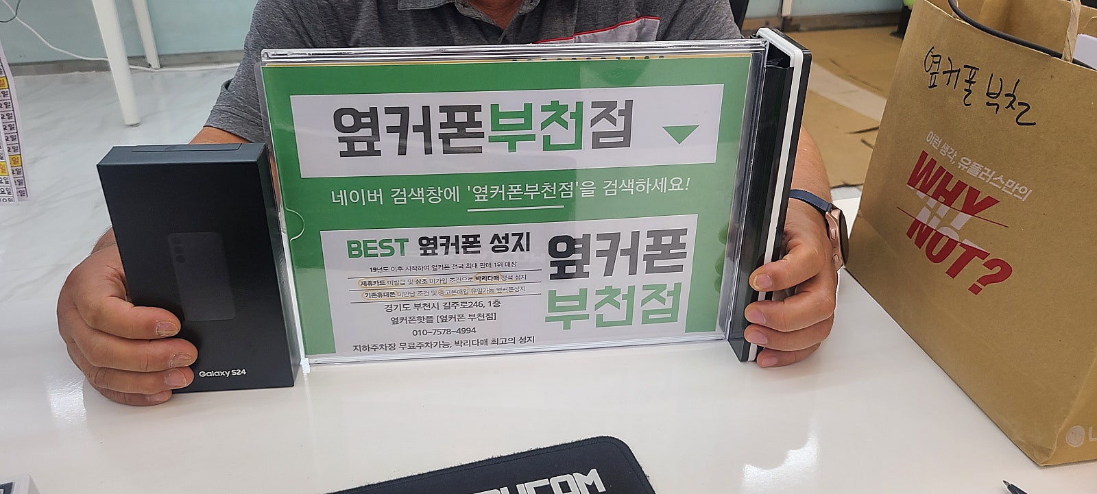 옆커폰 부천점 성지에서 갤럭시S24 특가로 구매했어요