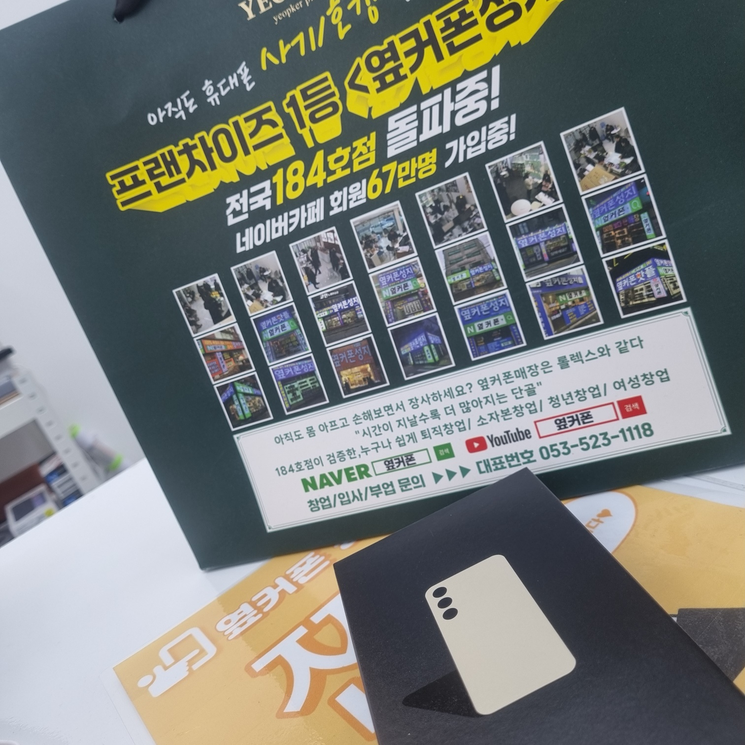 황금점에서 구매했습니당