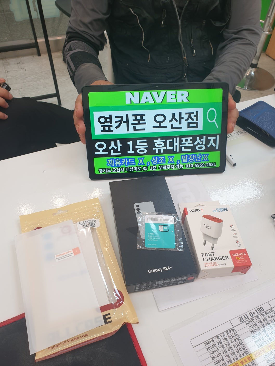 옆커폰오산성지에서 s24+ 완이요
