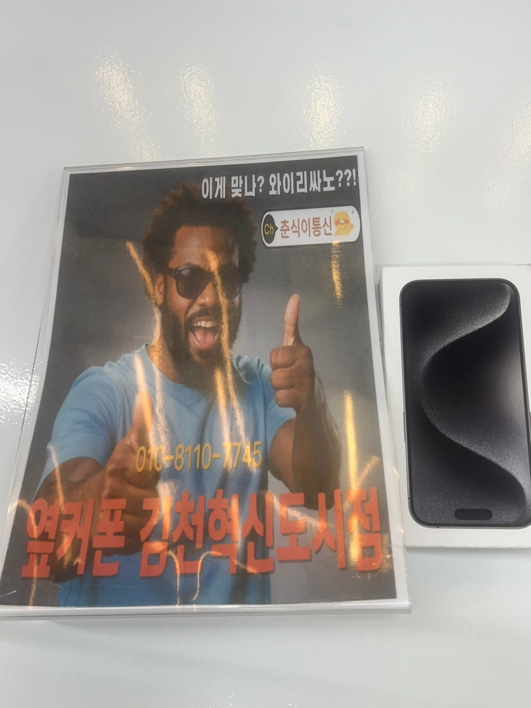 김천 혁신도시점 아이폰 교체