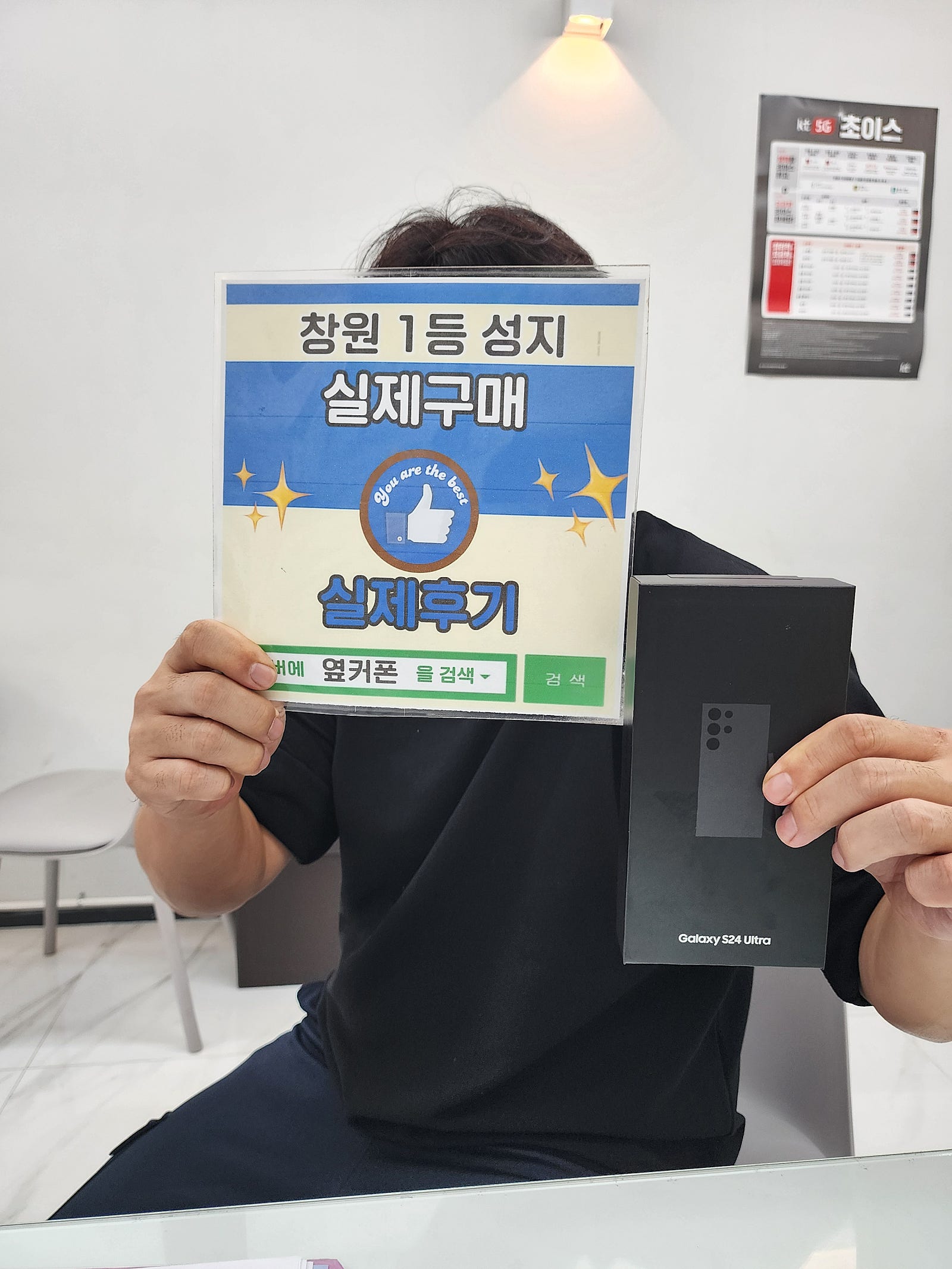 창원휴대폰성지 옆커폰반림점. S24구매후기