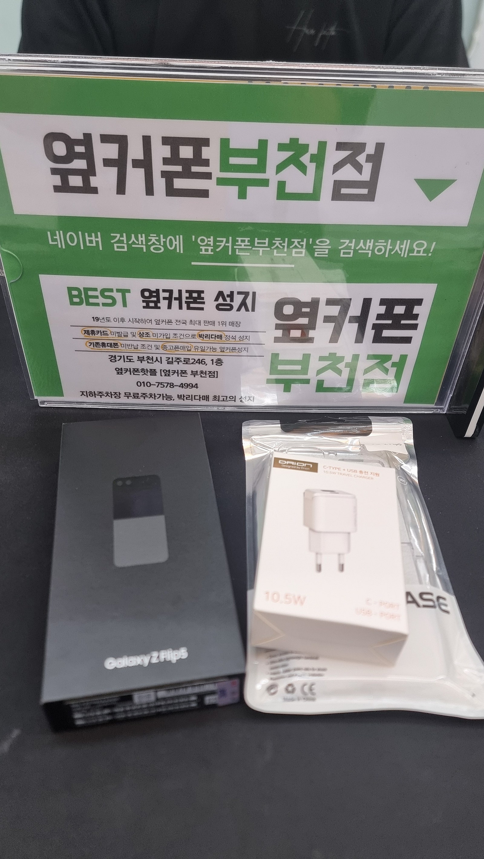 부천중동 옆커폰 부천 플립5 특가로 구매햇어요