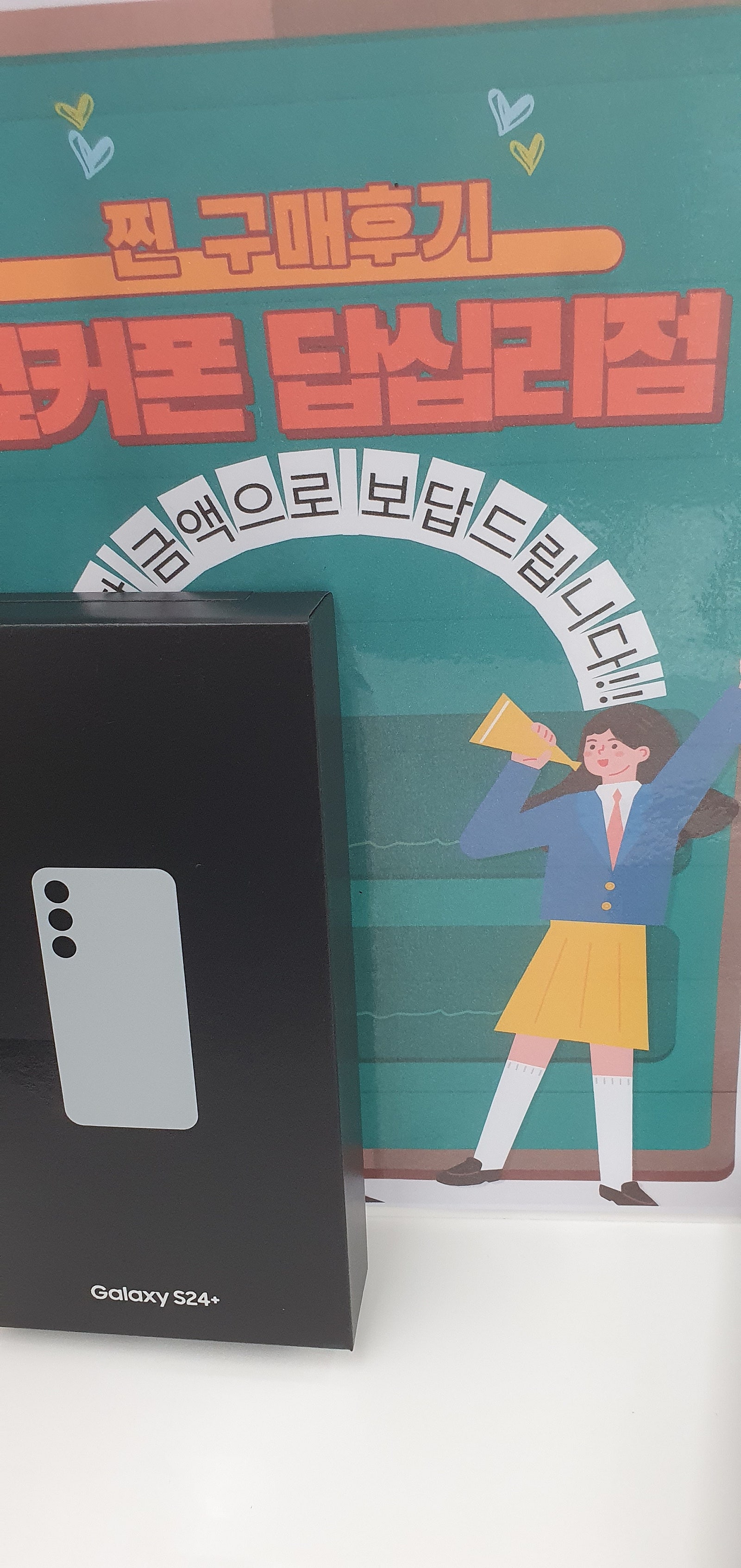 옆커폰 답십리점에서 s24플러스 샀습니다