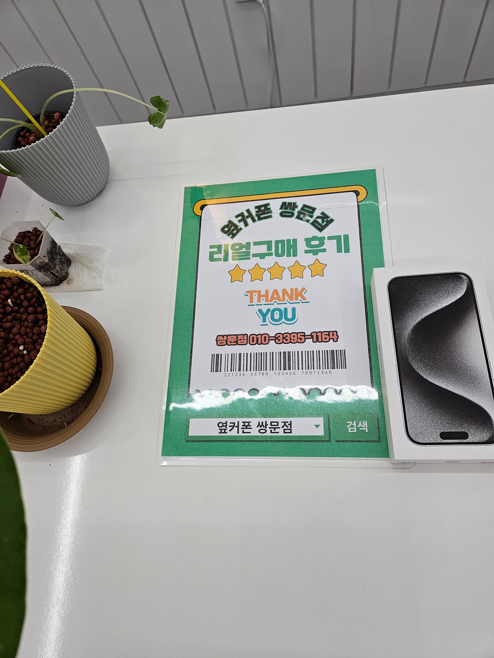 아이폰15프로 쌍문점 개통후기