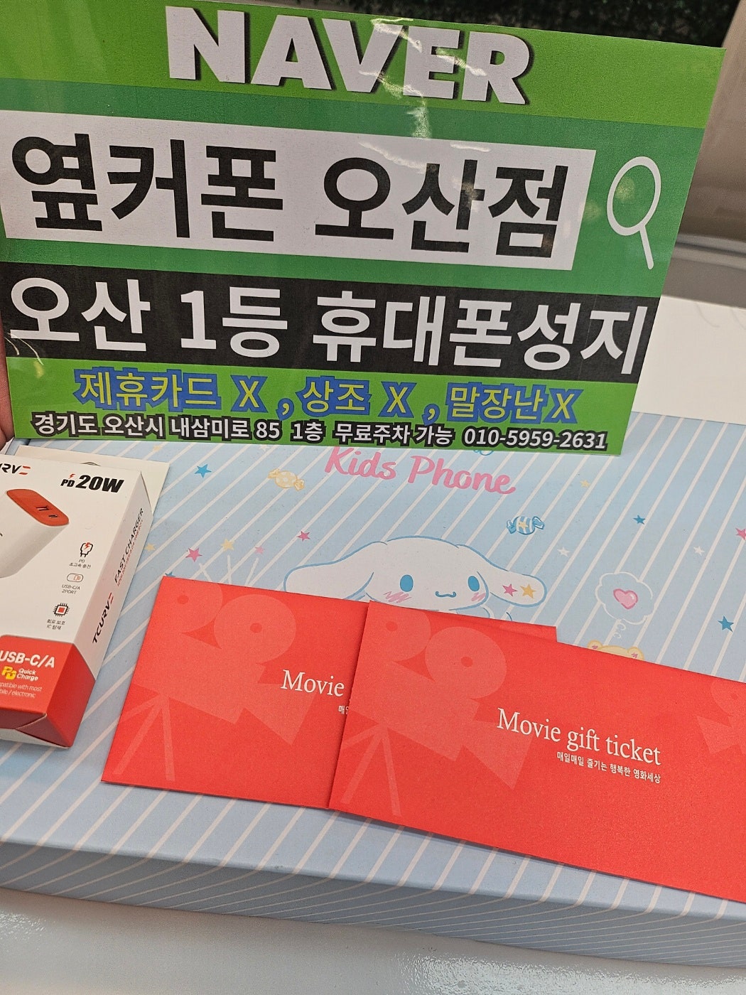 옆커폰오산성지에서 애기폰 했어요