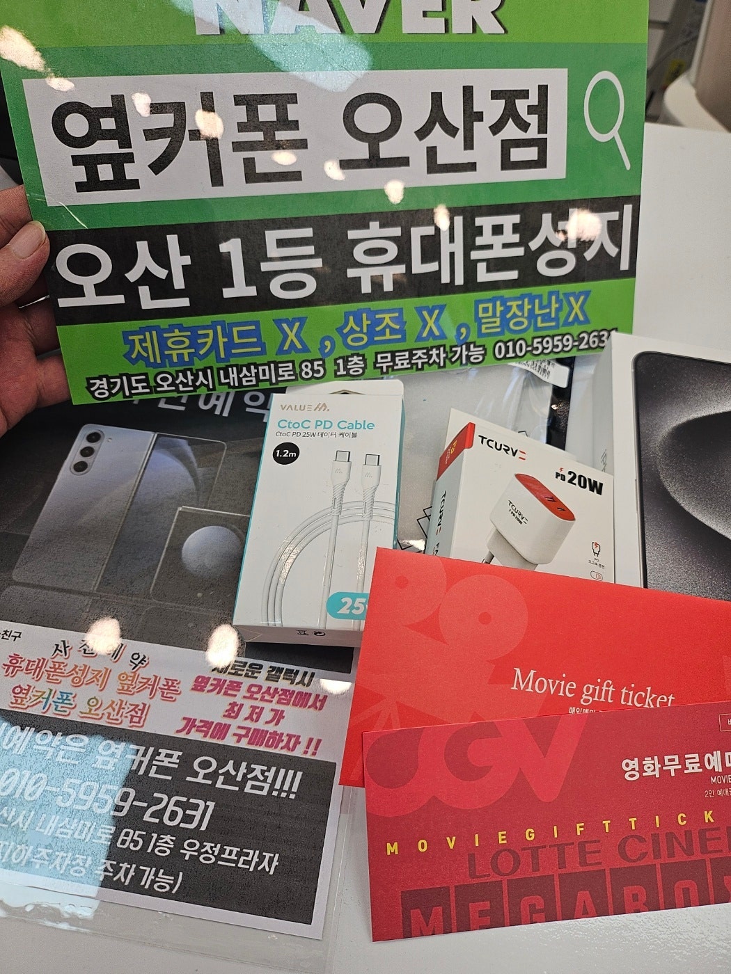 옆커폰성지 오산점 에서 아이폰15프로 구매후기요