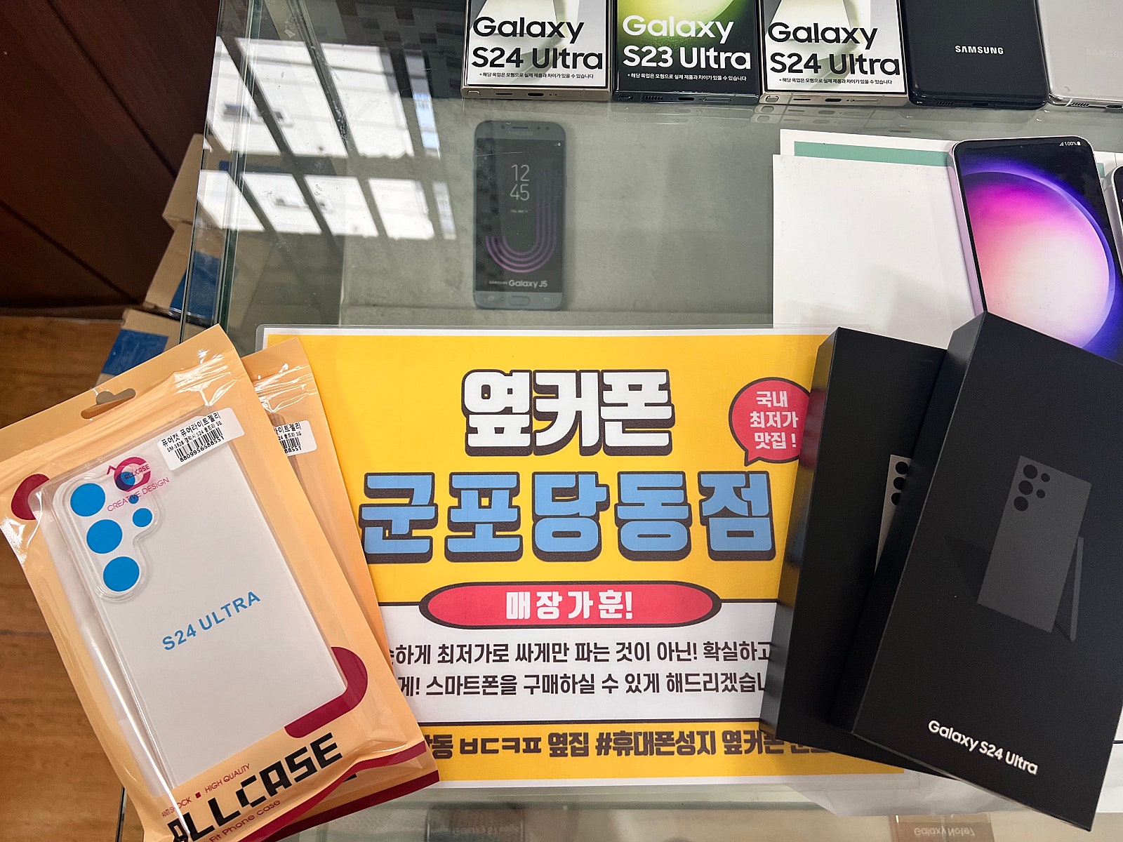 월요일 S24울트라 만족스런 가격으로 개통했어요