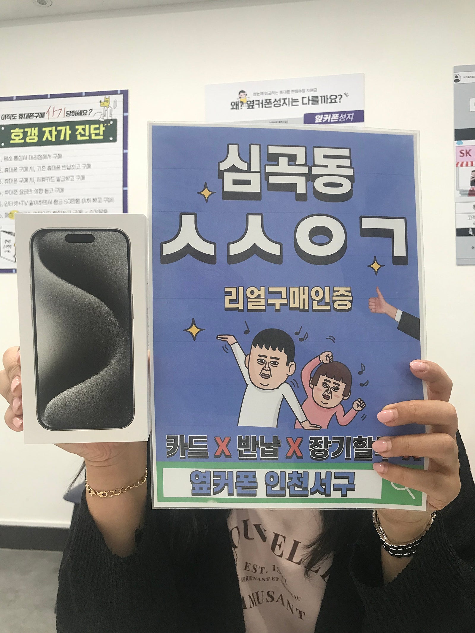 옆커폰 인천서구점 구매했던 지인 소개로 개통했어요