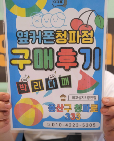 옆커폰 용산점 후기