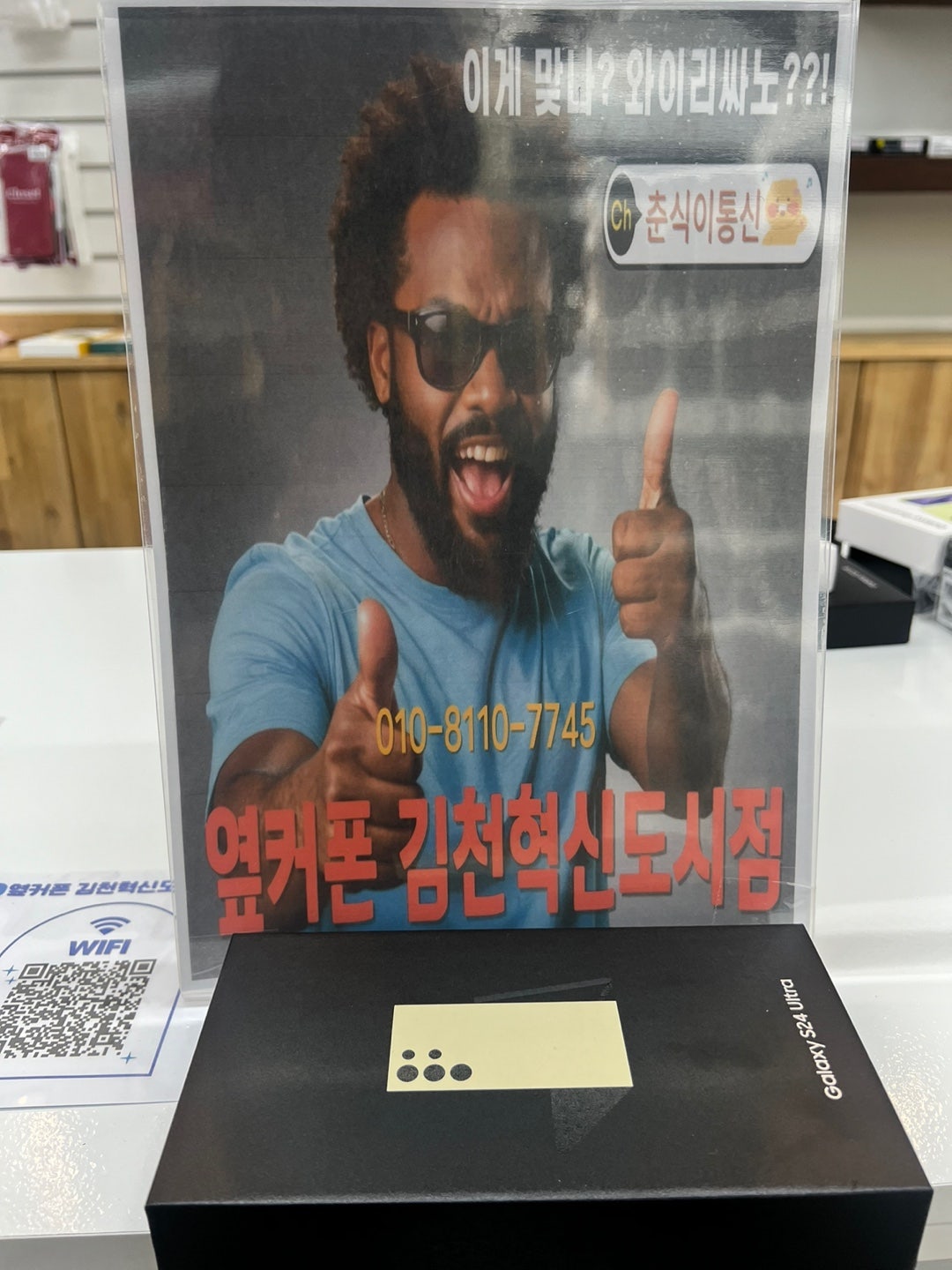 옆커폰 김천혁신도시점 잘 바꾸고갑니다