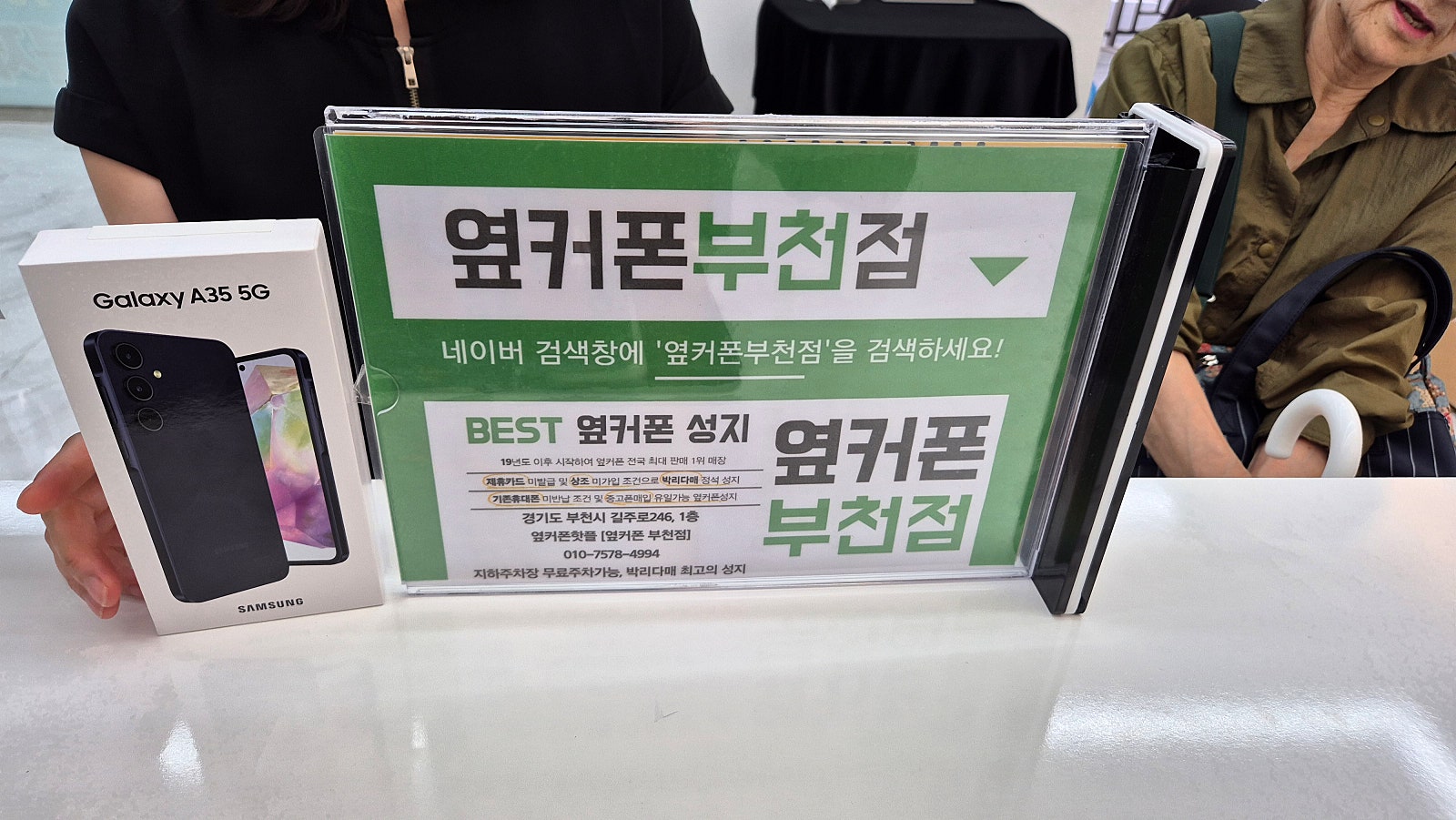 옆커폰 부천점 성지에서 엄마휴대폰 교체!