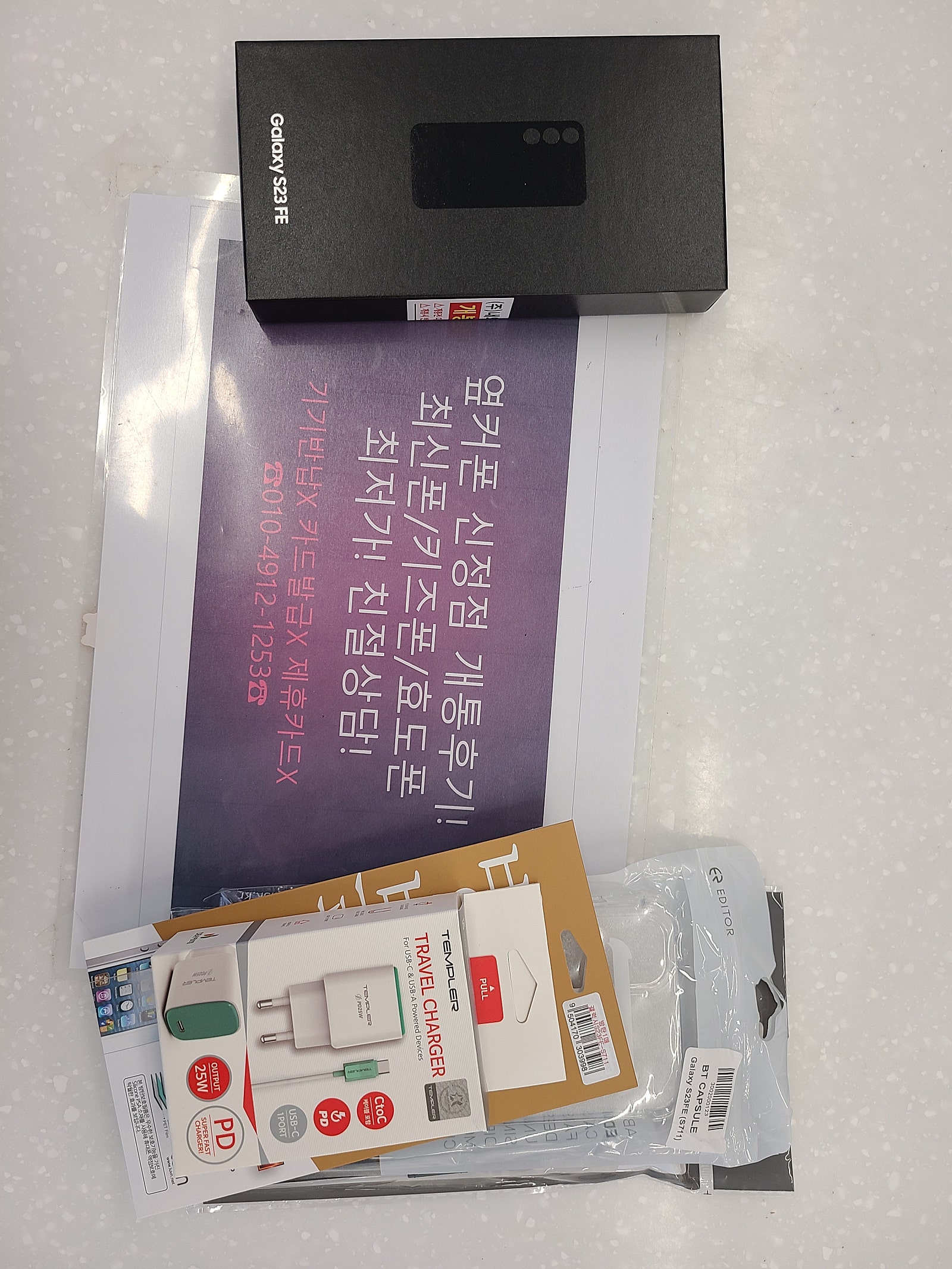 옆커폰 신정점에서 s23fe구입