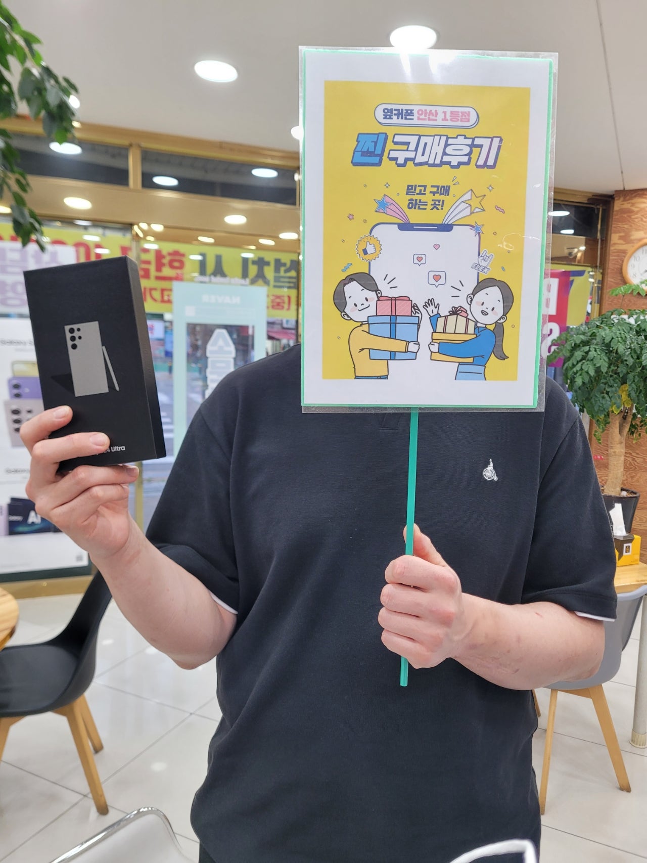 안산점 부곡에서 S24울트라 구입