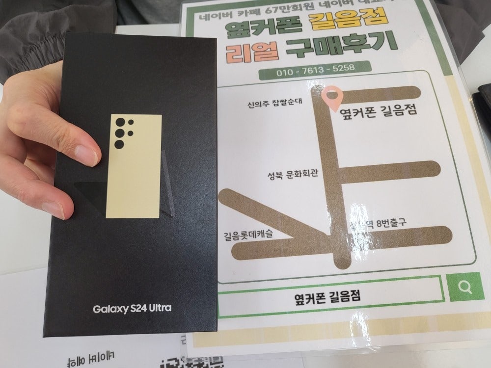 옆커폰 길음점 갤럭시 울트라 구매