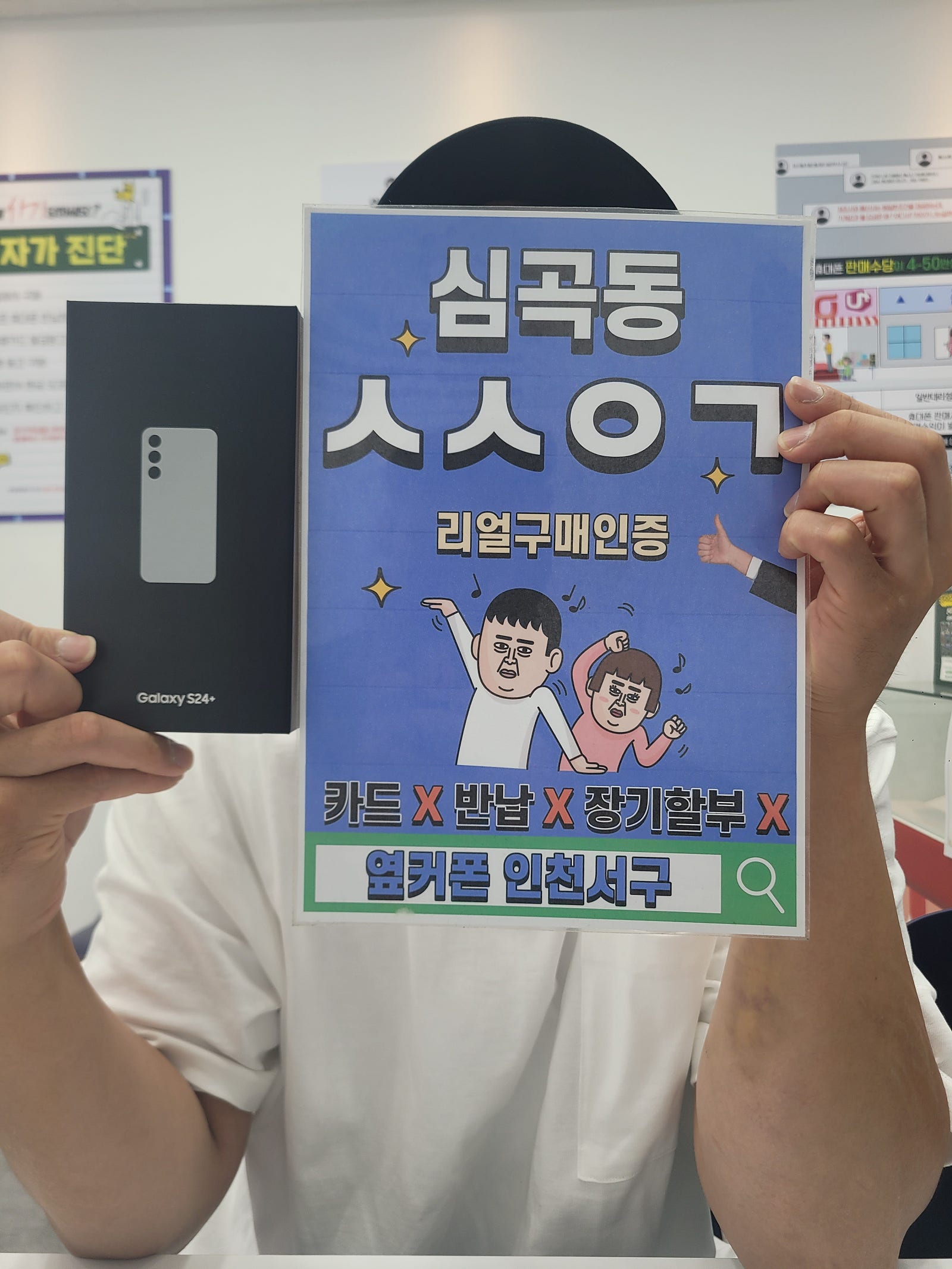 KT기기변경 s24+ 싸게 개통했어요 심곡동ㅅㅅㅇㄱ