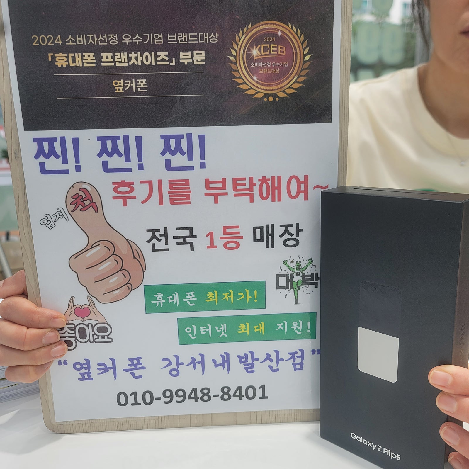 옆커폰 내발산점에서 싸게 샀어요